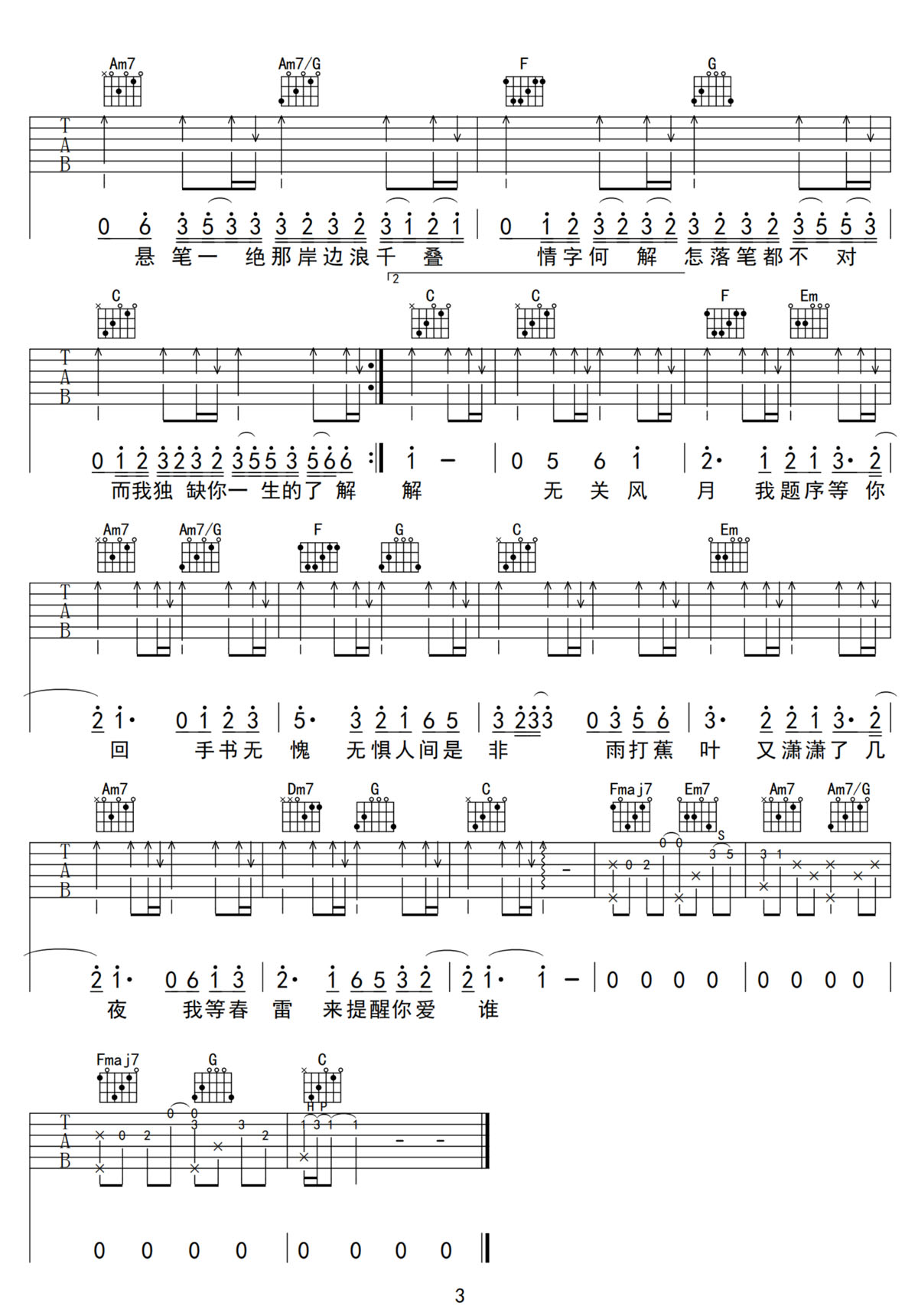 蘭亭序吉他譜_周杰倫_C調(diào)和弦彈唱譜_完美版帶前奏_圖譜3