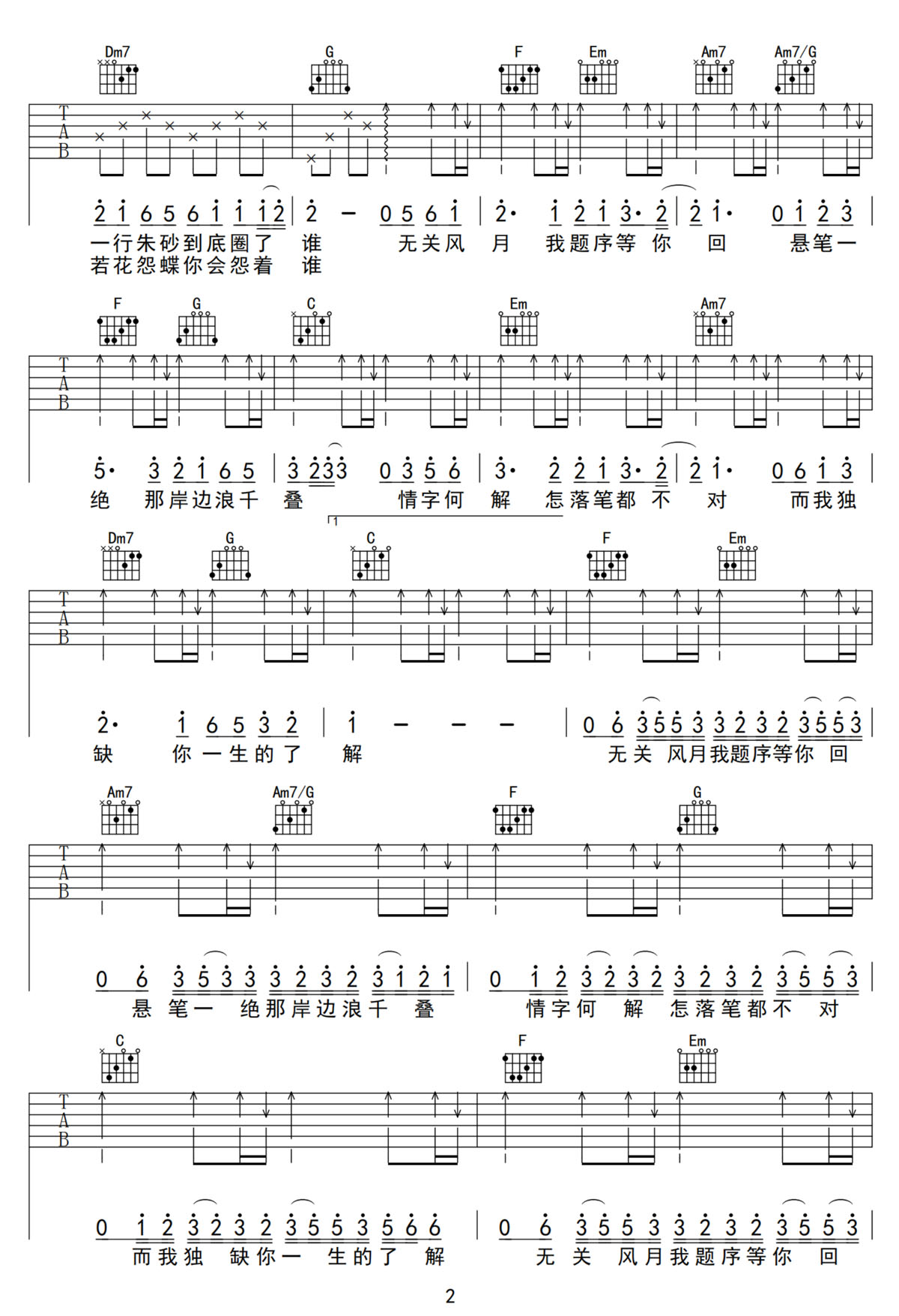 蘭亭序吉他譜_周杰倫_C調(diào)和弦彈唱譜_完美版帶前奏_圖譜2