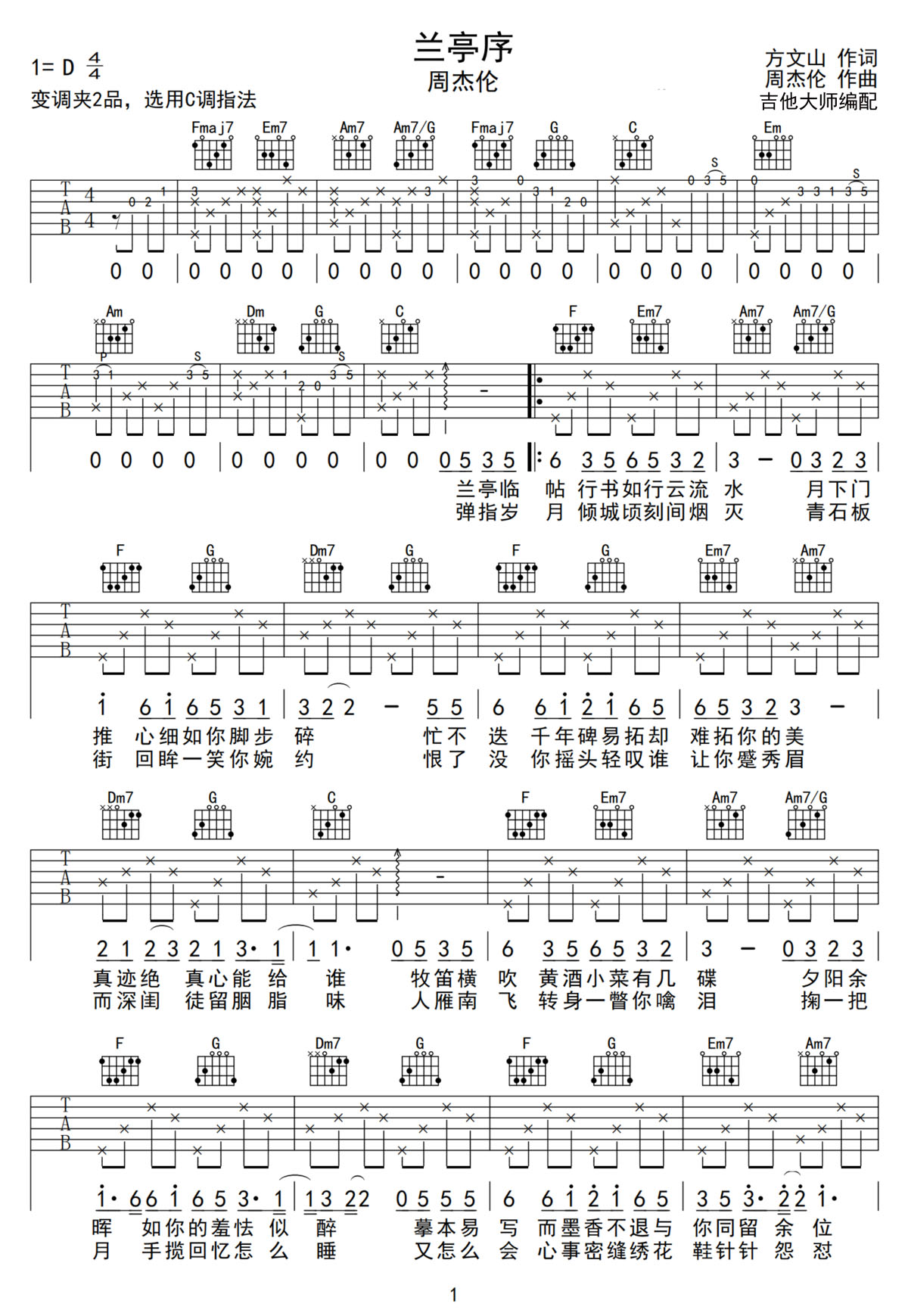 蘭亭序吉他譜_周杰倫_C調(diào)和弦彈唱譜_完美版帶前奏_圖譜1