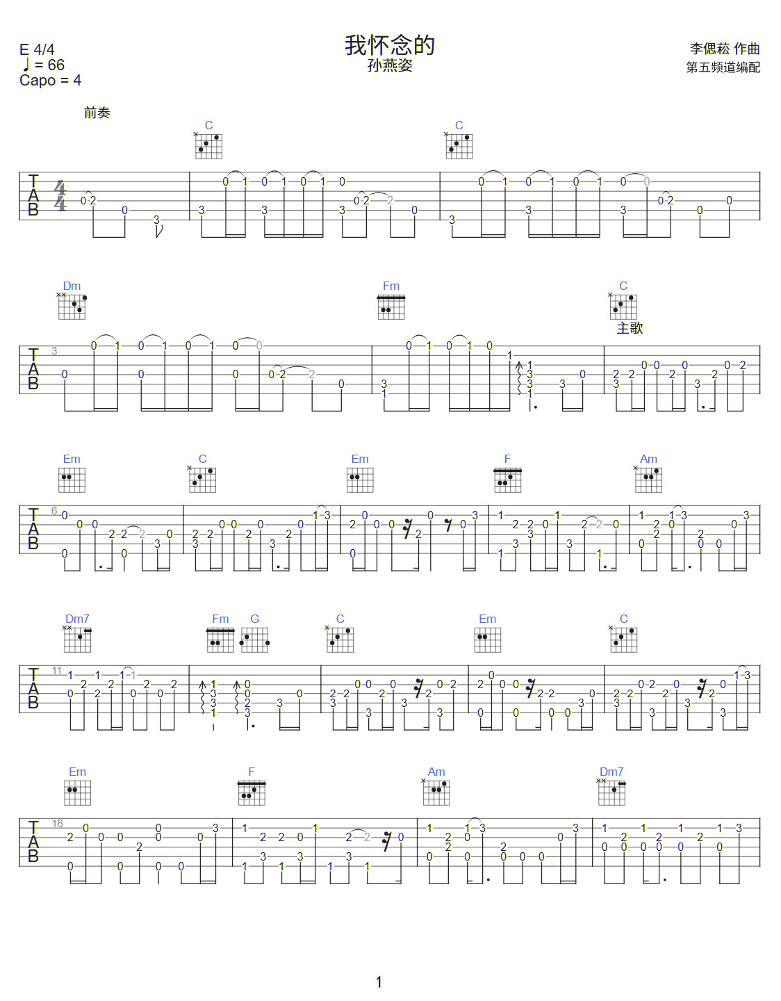我懷念的吉他譜_孫燕姿_C調指彈/獨奏譜_原版改編_圖譜1
