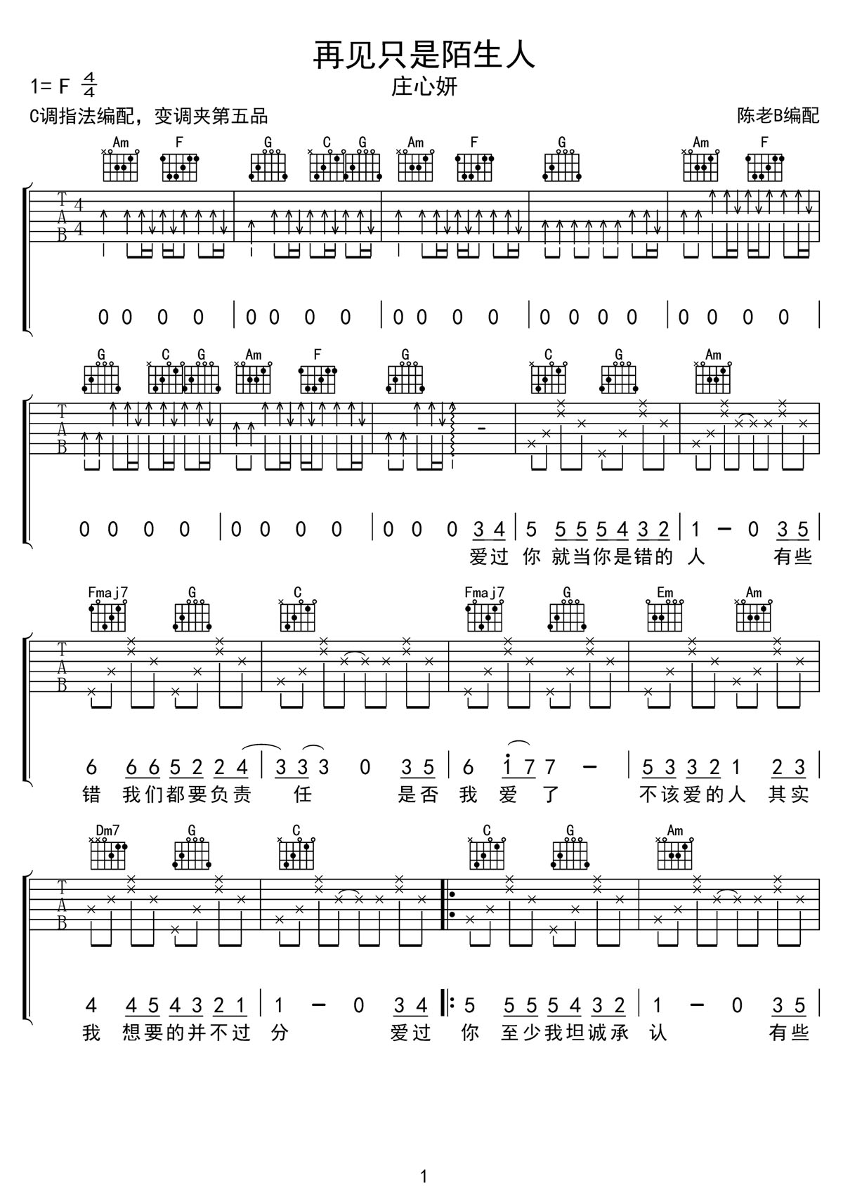 再見只是陌生人吉他譜_莊心妍_C調和弦彈唱譜_高清重制版_圖譜1