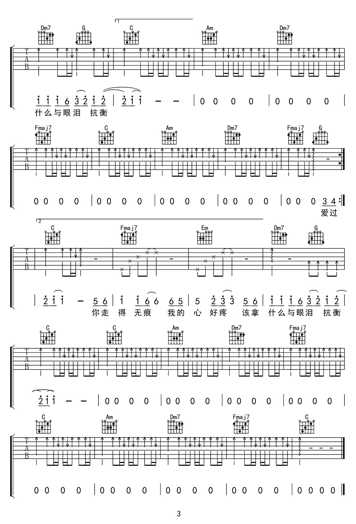 再見只是陌生人吉他譜_莊心妍_C調和弦彈唱譜_高清重制版_圖譜3