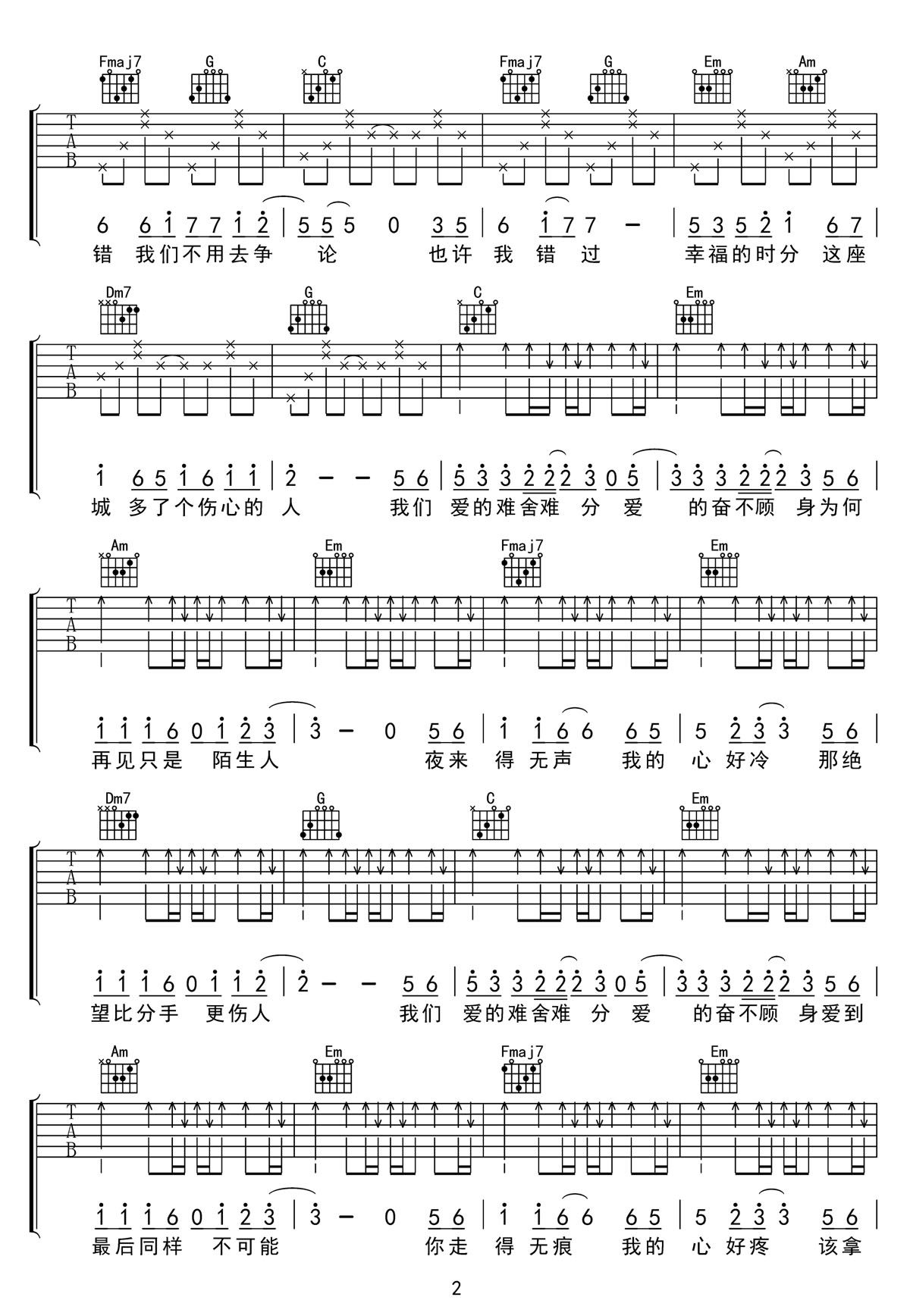 再見只是陌生人吉他譜_莊心妍_C調和弦彈唱譜_高清重制版_圖譜2