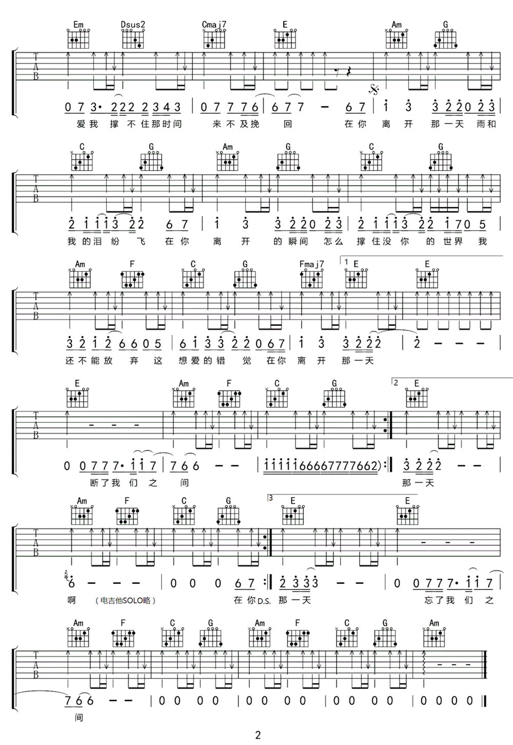 在你離開那一天吉他譜_東城衛_C調和弦彈唱譜_完整帶前奏_圖譜2