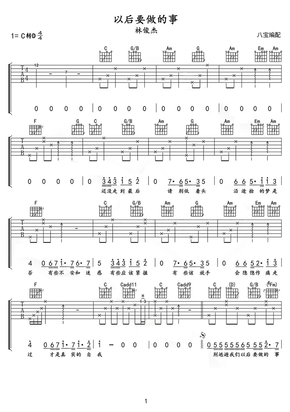 以后要做的事吉他譜_林俊杰_C調和弦彈唱譜_高清重制版_圖譜1