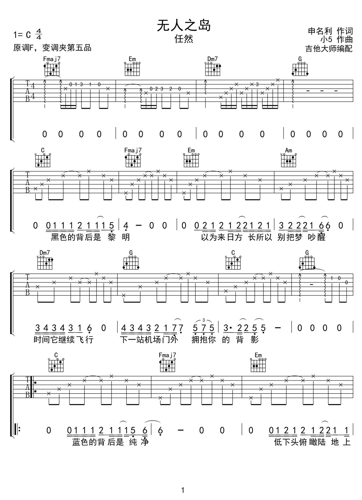 無人之島吉他譜_任然_C調和弦彈唱譜_完美帶前奏_圖譜1