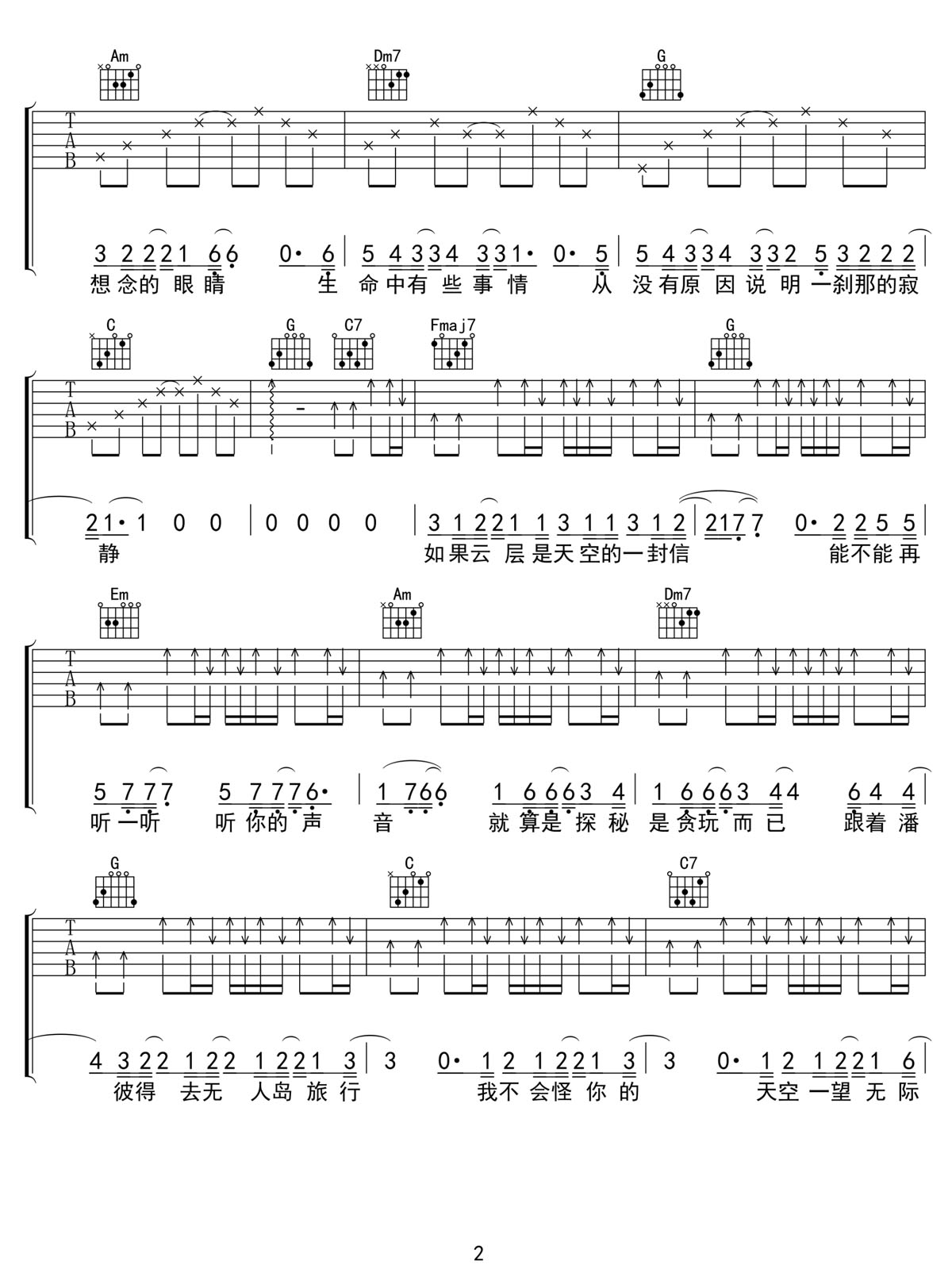 無人之島吉他譜_任然_C調和弦彈唱譜_完美帶前奏_圖譜2