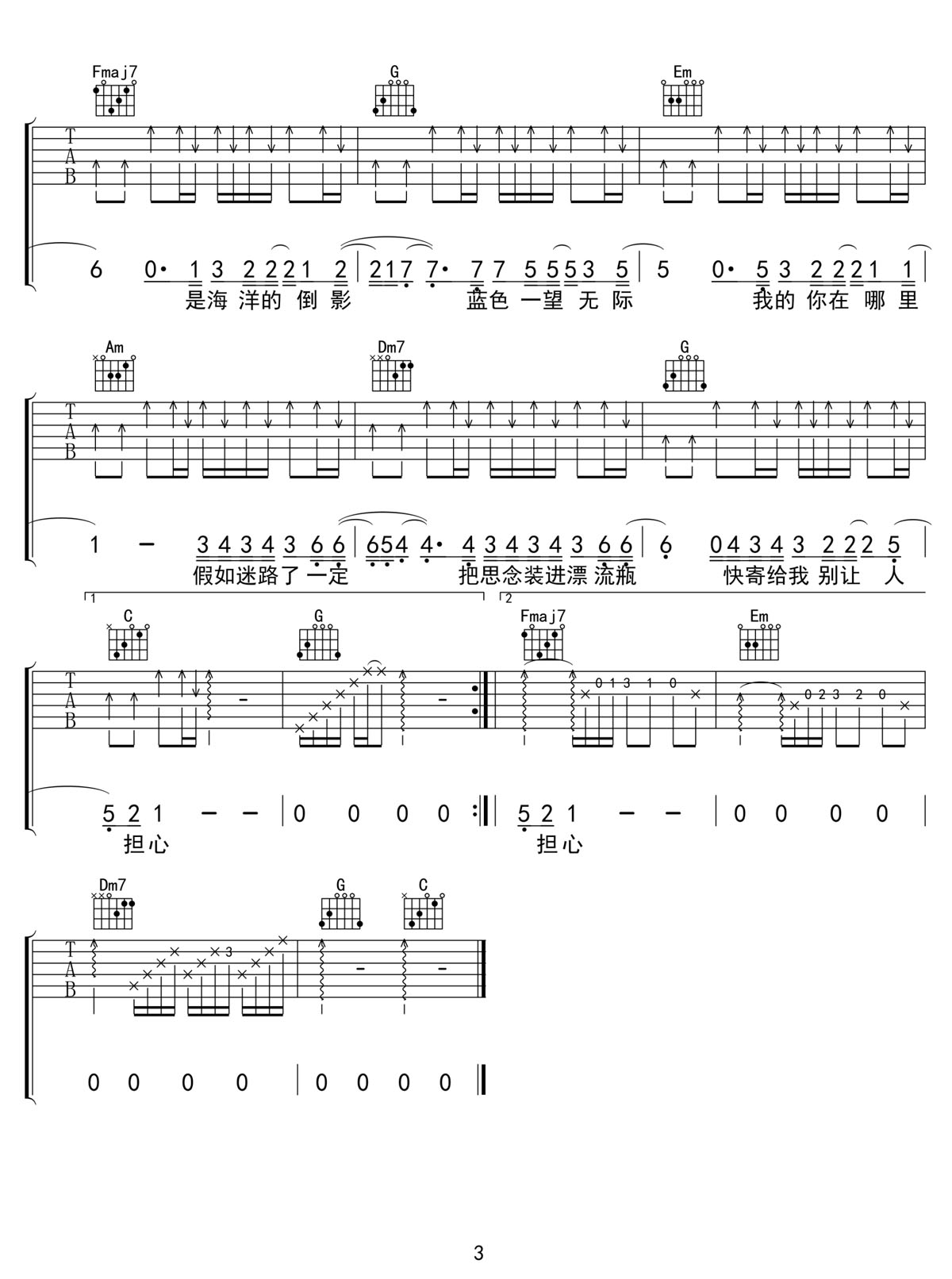 無人之島吉他譜_任然_C調和弦彈唱譜_完美帶前奏_圖譜3