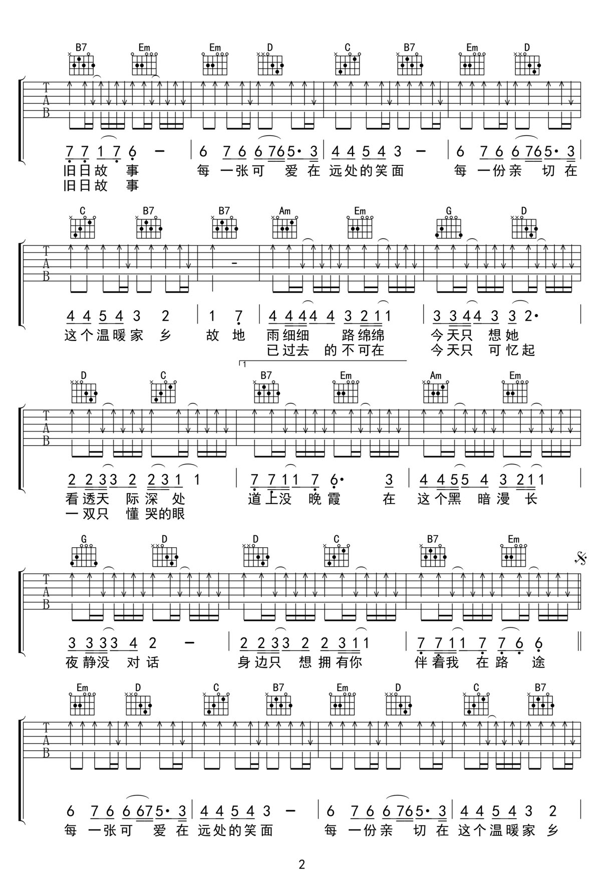 舊日的足跡吉他譜_Beyond_G調和弦彈唱譜_高清重制版_圖譜2