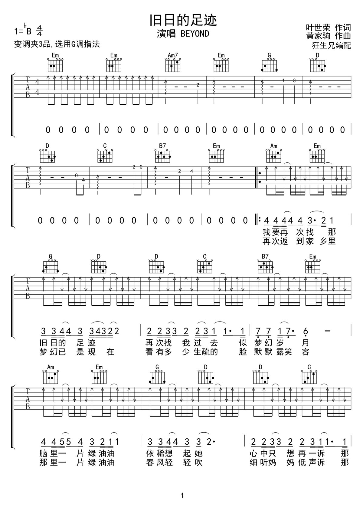 舊日的足跡吉他譜_Beyond_G調和弦彈唱譜_高清重制版_圖譜1