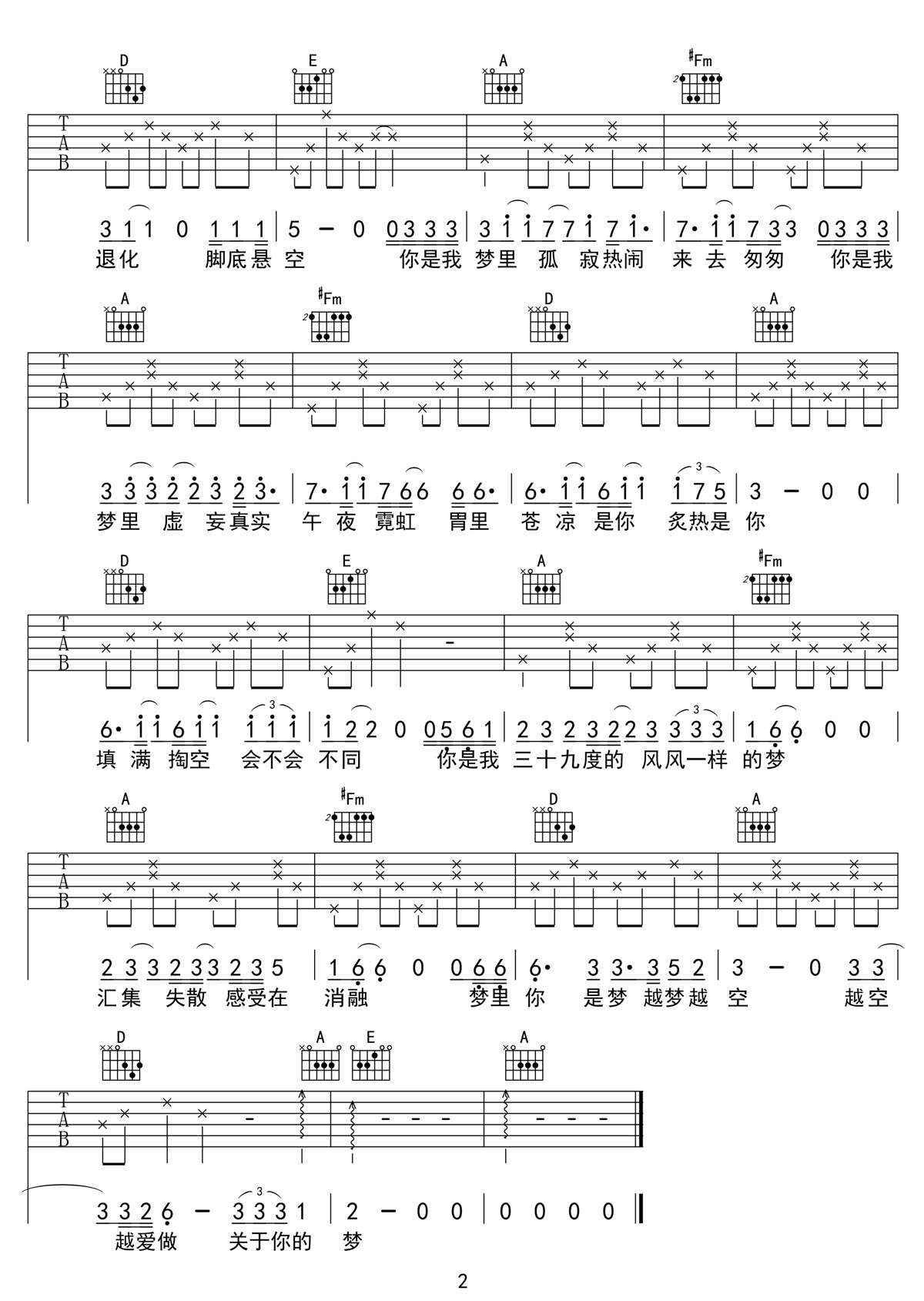 種種吉他譜_陳粒_A調和弦彈唱譜_原版_圖譜2