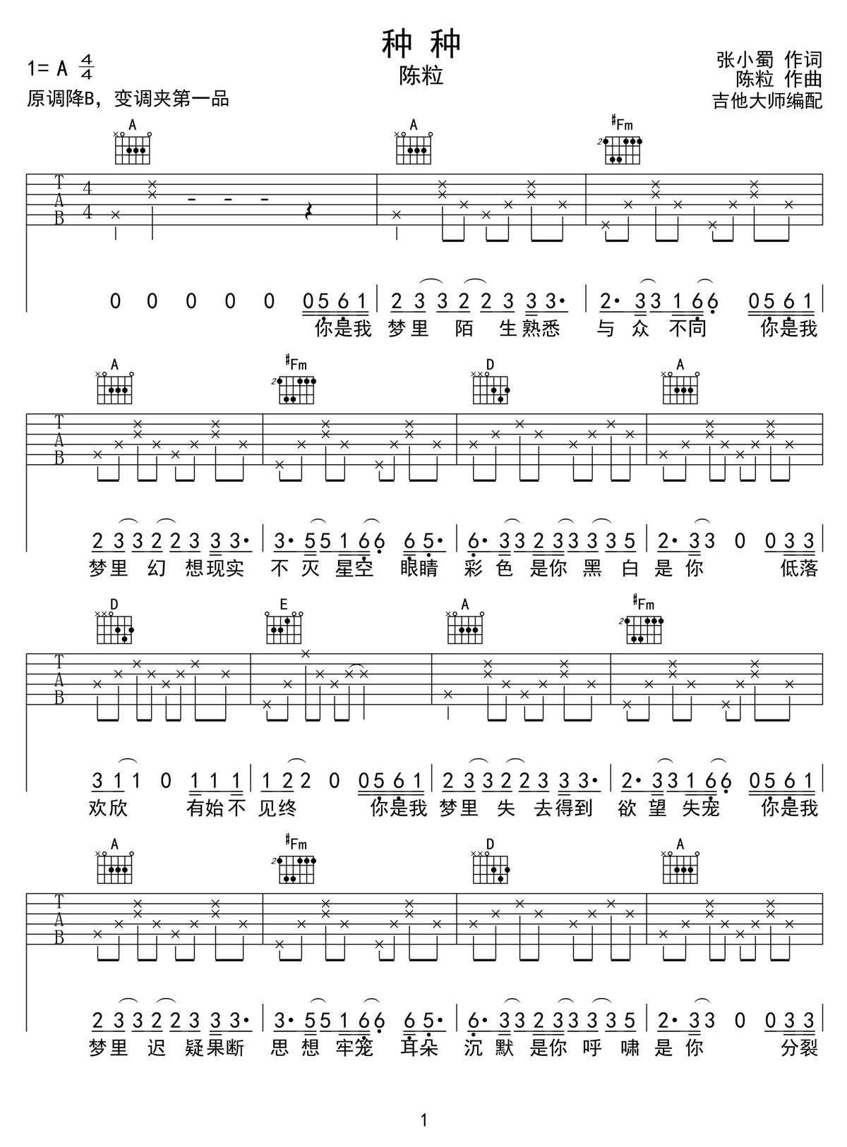 種種吉他譜_陳粒_A調和弦彈唱譜_原版_圖譜1