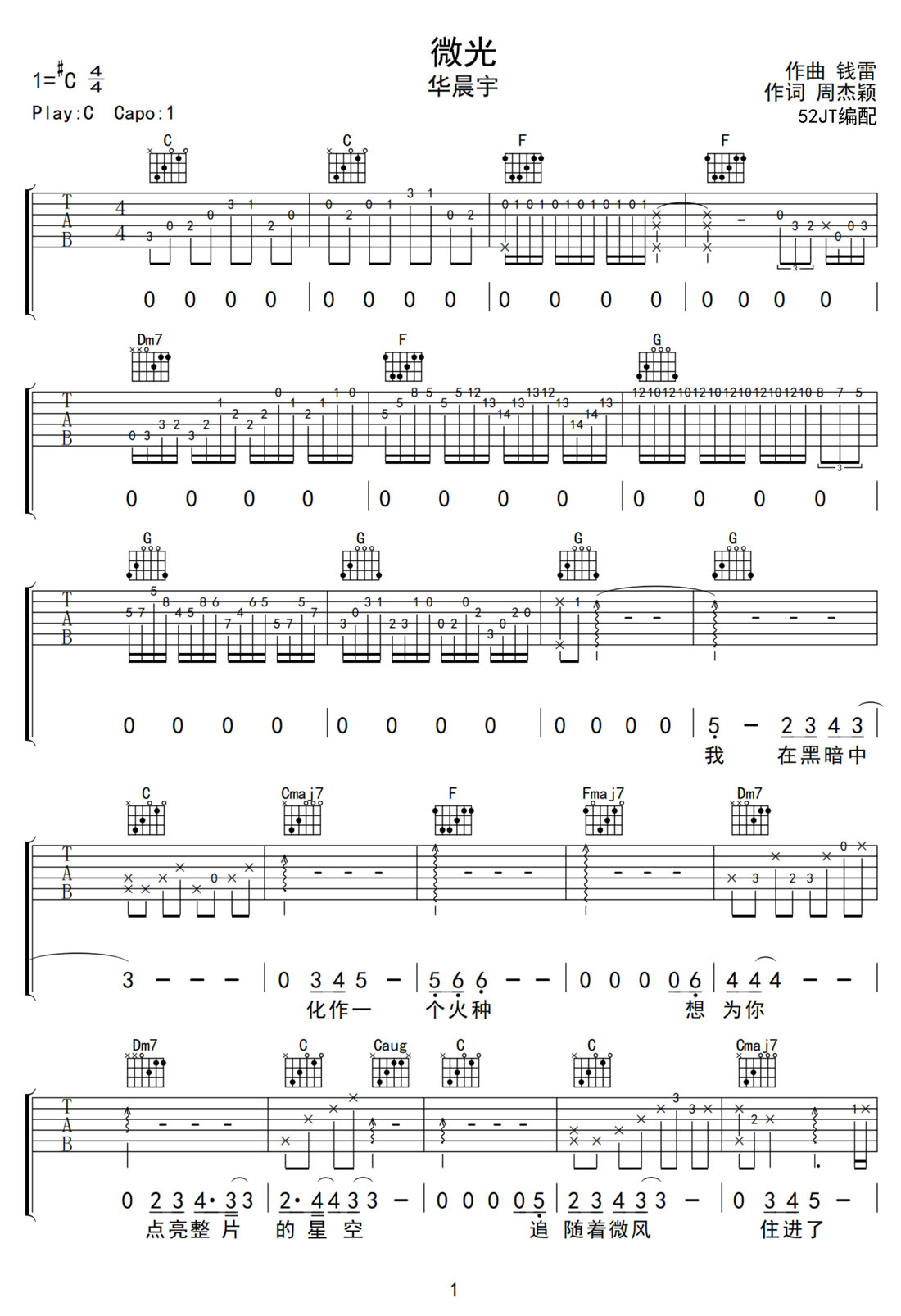 微光吉他譜_華晨宇_C調和弦彈唱譜_完美帶前奏_圖譜1