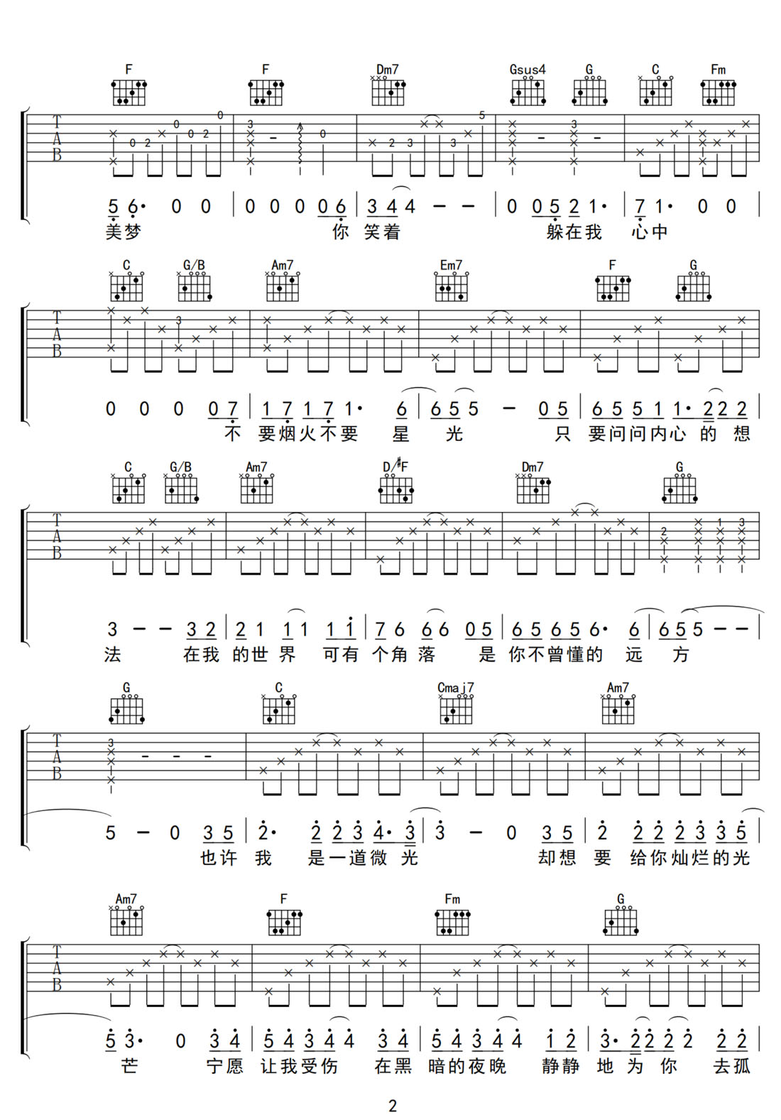 微光吉他譜_華晨宇_C調和弦彈唱譜_完美帶前奏_圖譜2