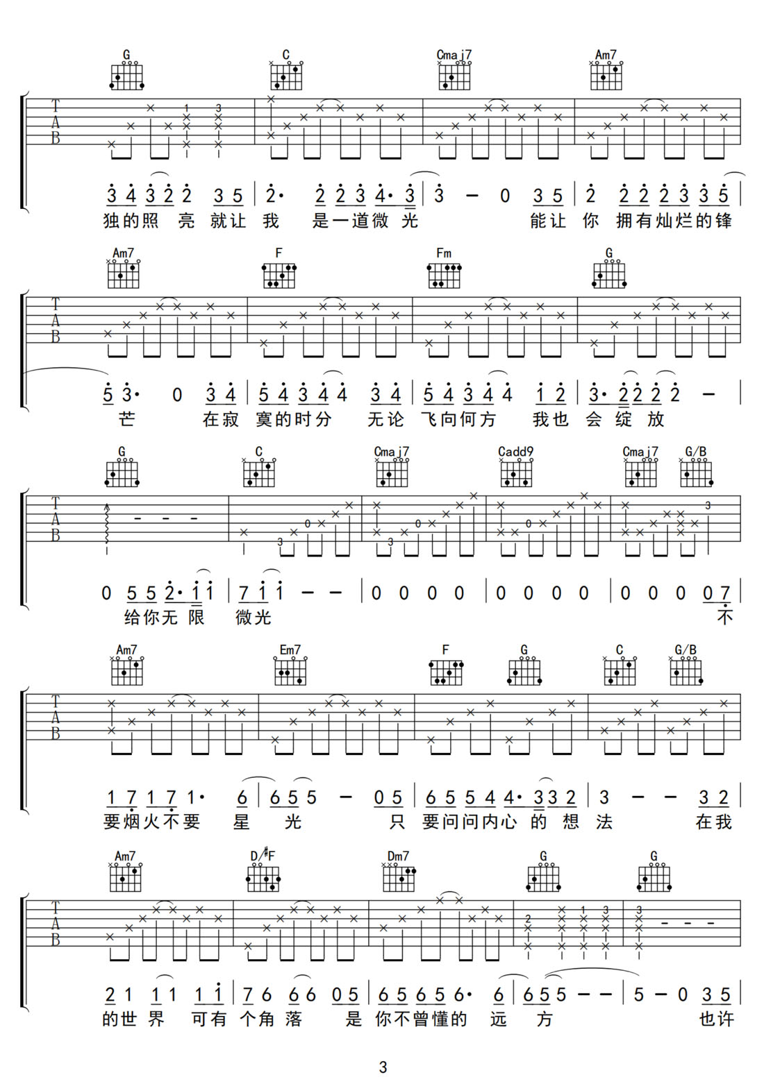 微光吉他譜_華晨宇_C調和弦彈唱譜_完美帶前奏_圖譜3