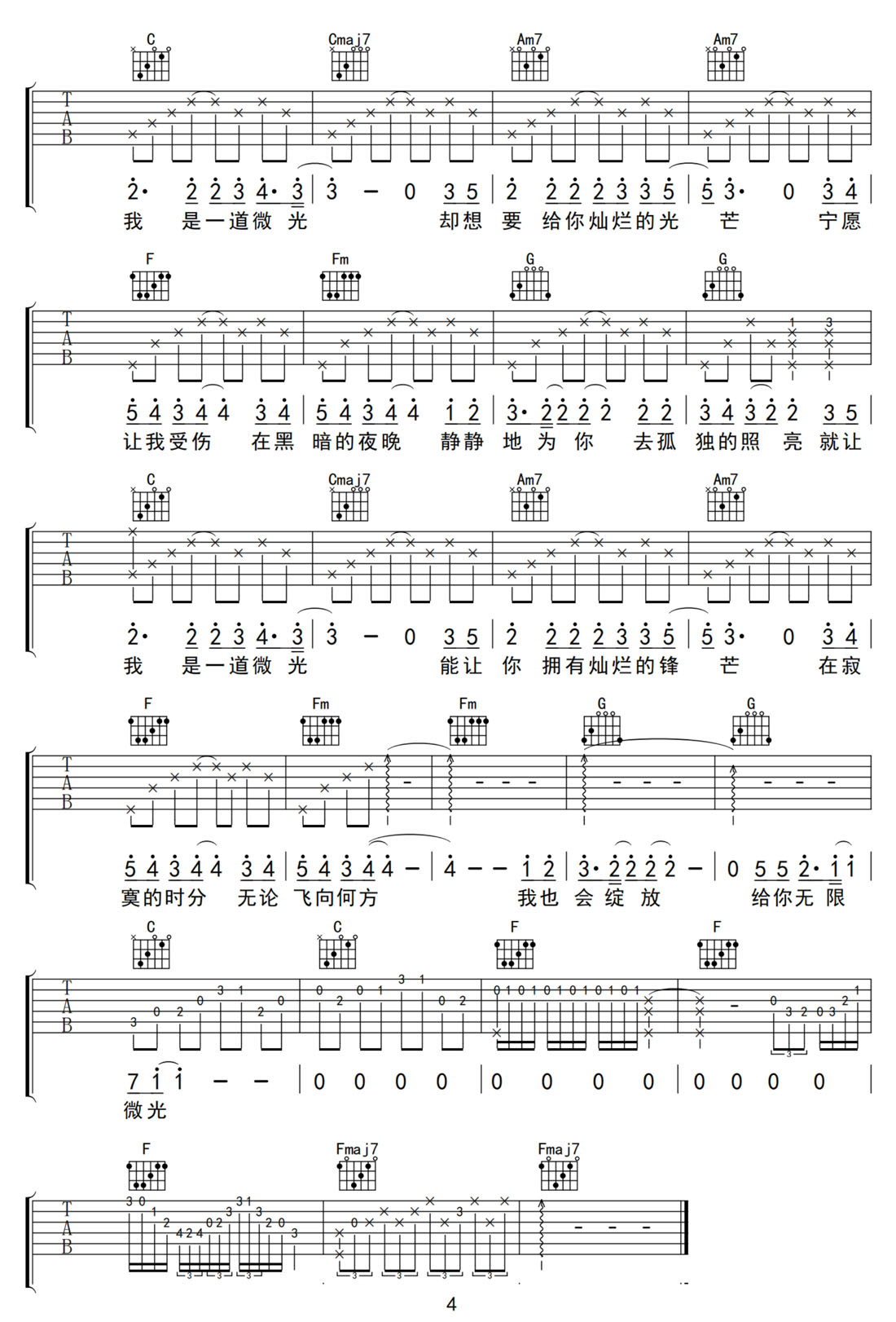 微光吉他譜_華晨宇_C調和弦彈唱譜_完美帶前奏_圖譜4