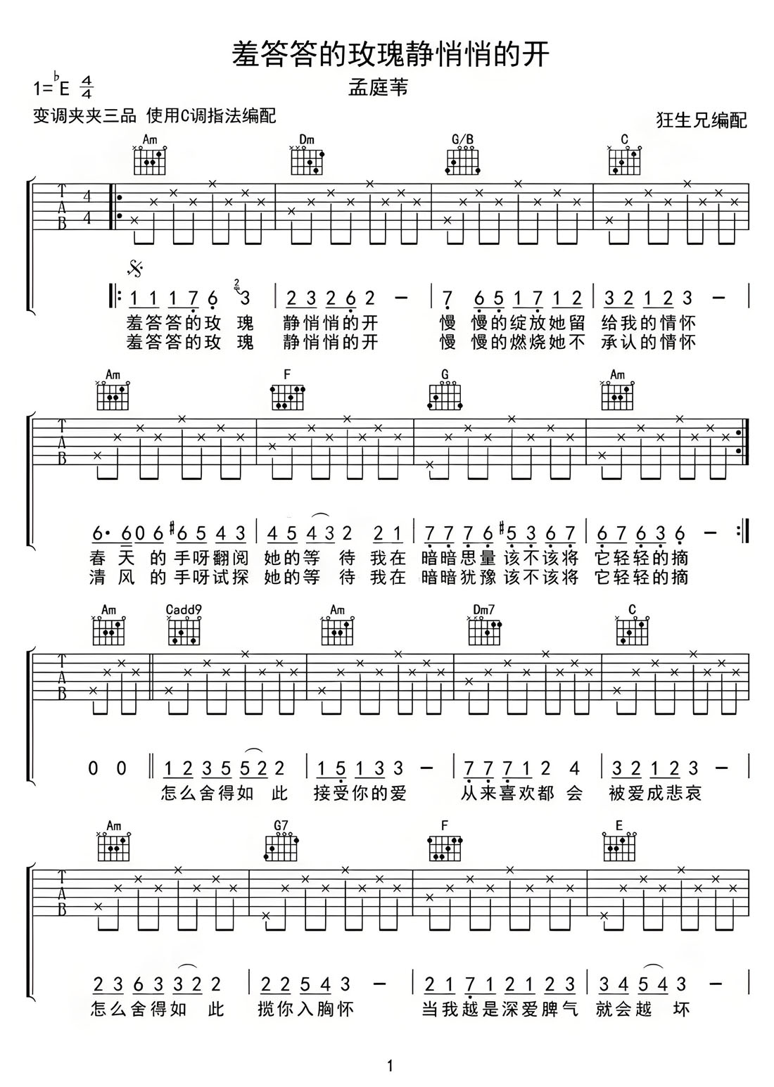 羞答答的玫瑰靜悄悄地開吉他譜_孟庭葦_C調和弦彈唱譜_高清重制版_圖譜1
