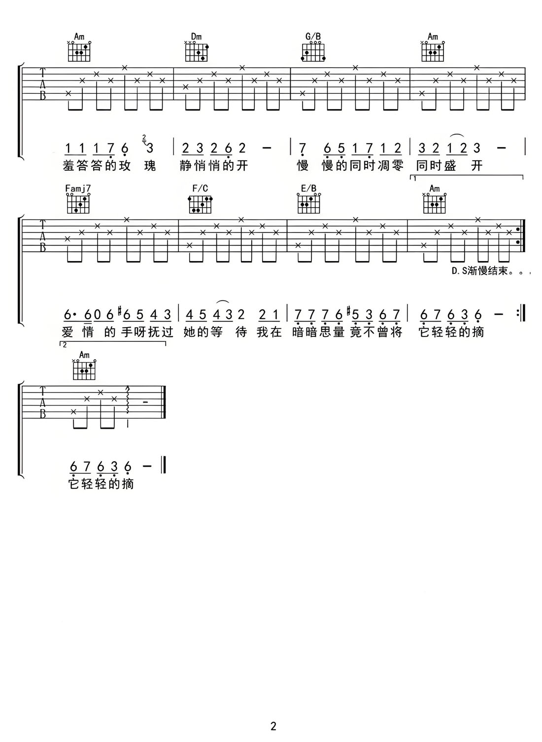 羞答答的玫瑰靜悄悄地開吉他譜_孟庭葦_C調和弦彈唱譜_高清重制版_圖譜2