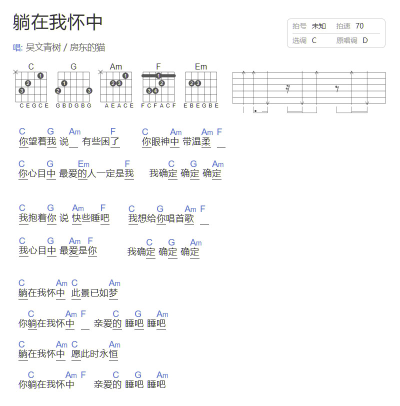 躺在我懷中吉他譜_房東的貓_C調和弦彈唱譜_圖譜1