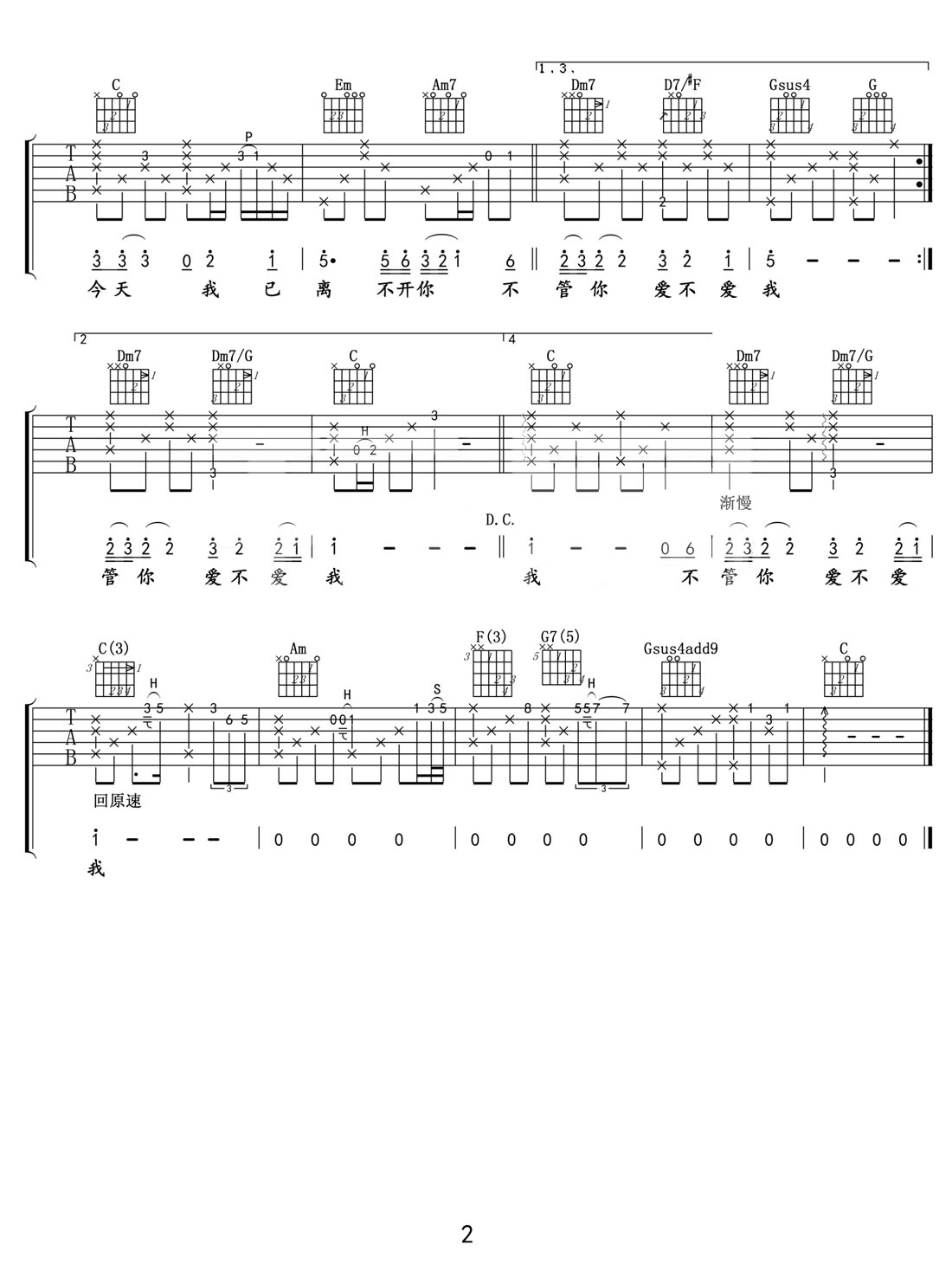 離不開你吉他譜_黃綺珊_C調和弦彈唱譜_高清重制版_圖譜2