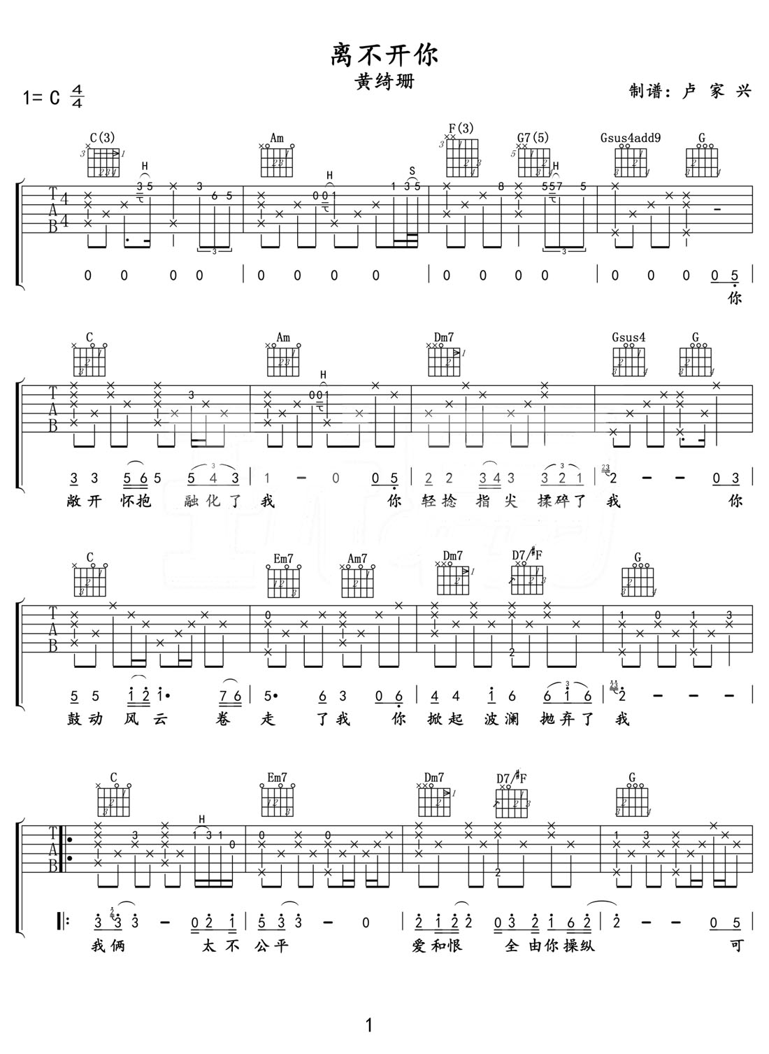 離不開你吉他譜_黃綺珊_C調和弦彈唱譜_高清重制版_圖譜1