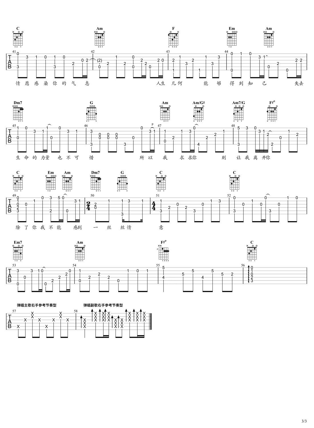 我只在乎你吉他譜_鄧麗君_C調指彈/獨奏譜_老歌新版_圖譜3
