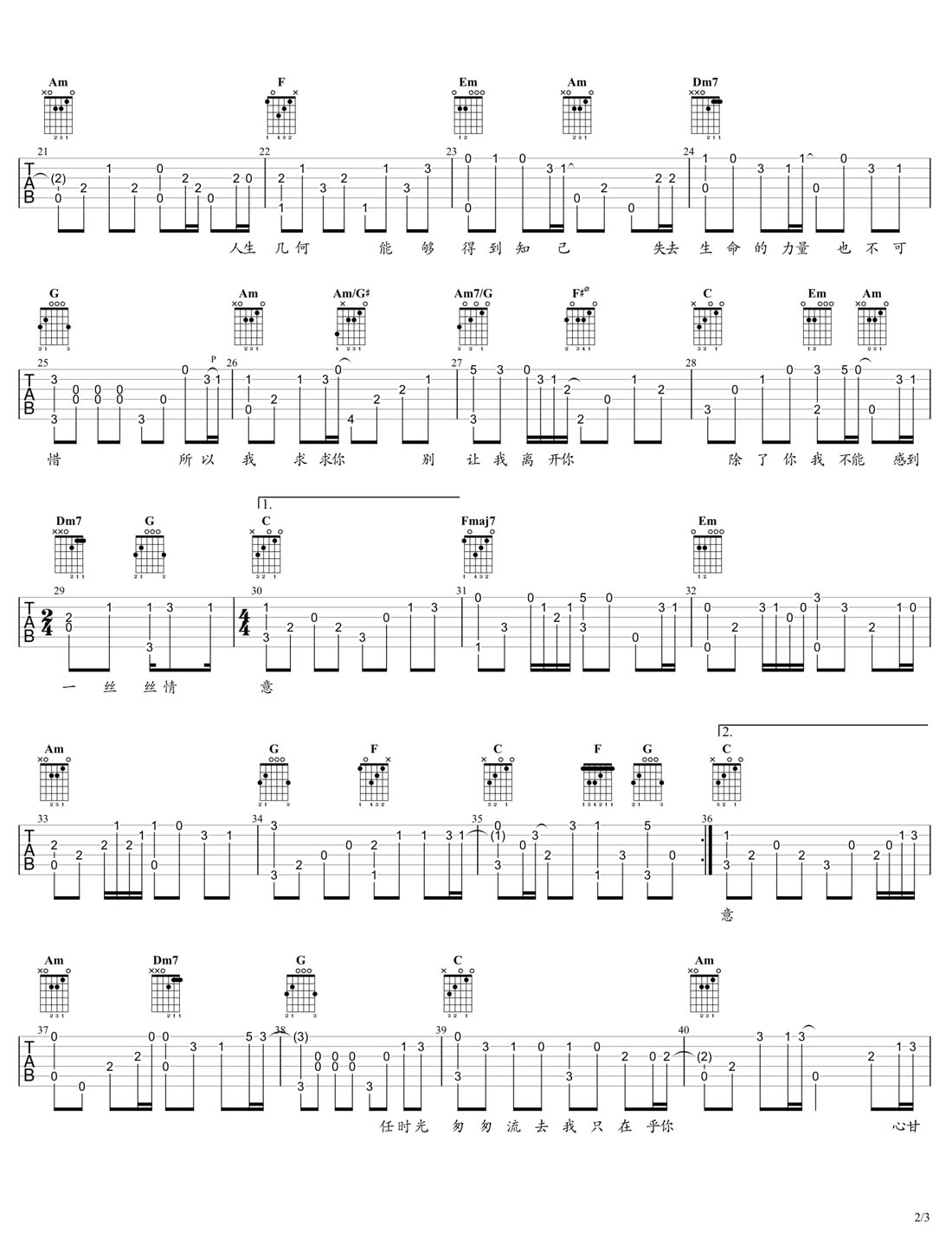 我只在乎你吉他譜_鄧麗君_C調指彈/獨奏譜_老歌新版_圖譜2