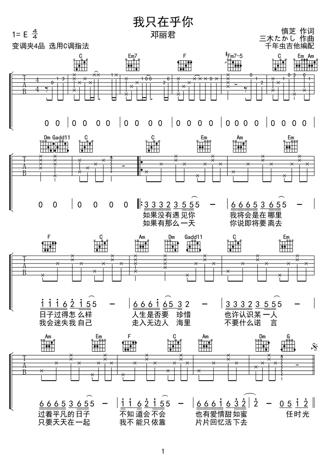 我只在乎你吉他譜_鄧麗君_C調和弦彈唱譜_完美帶前奏_圖譜1