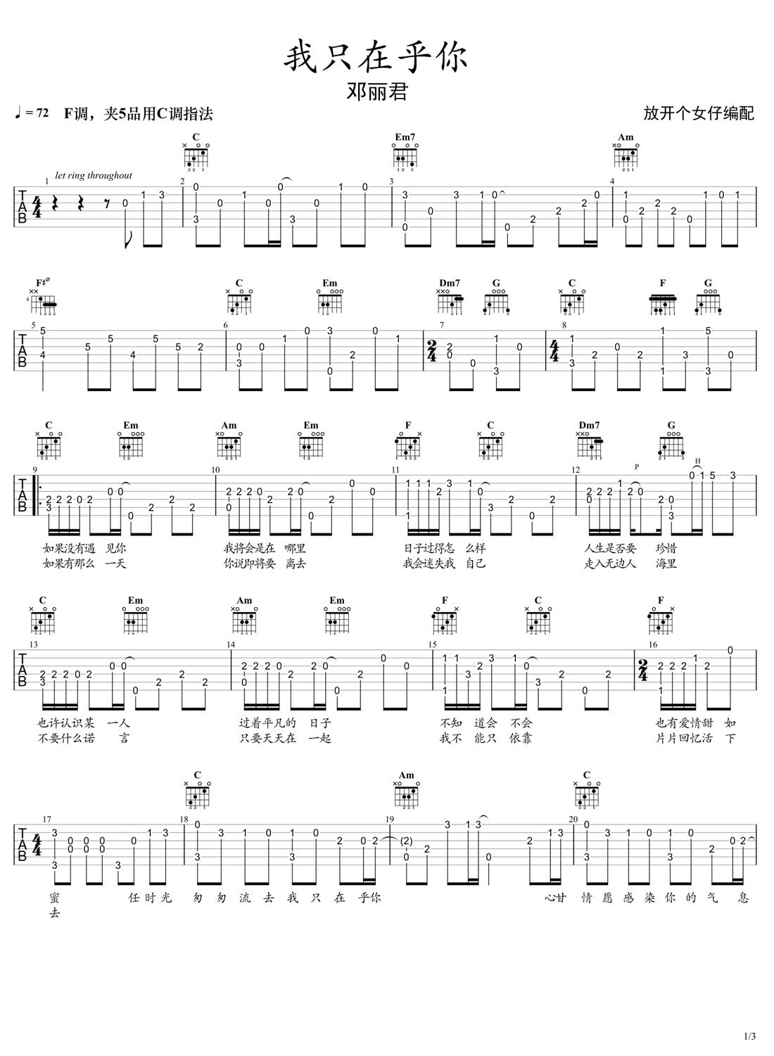 我只在乎你吉他譜_鄧麗君_C調指彈/獨奏譜_老歌新版_圖譜1