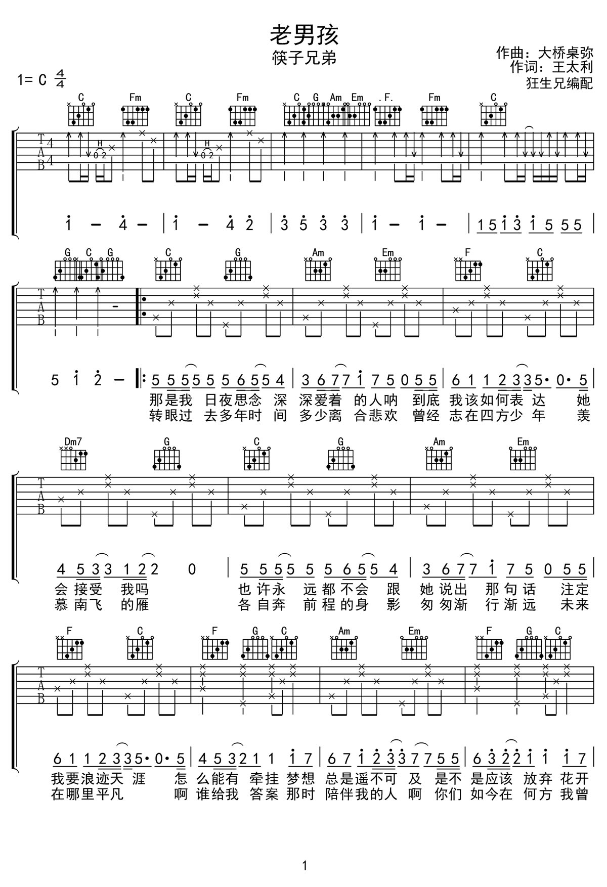 老男孩吉他譜_筷子兄弟_C調和弦彈唱譜_高清重制版_圖譜1