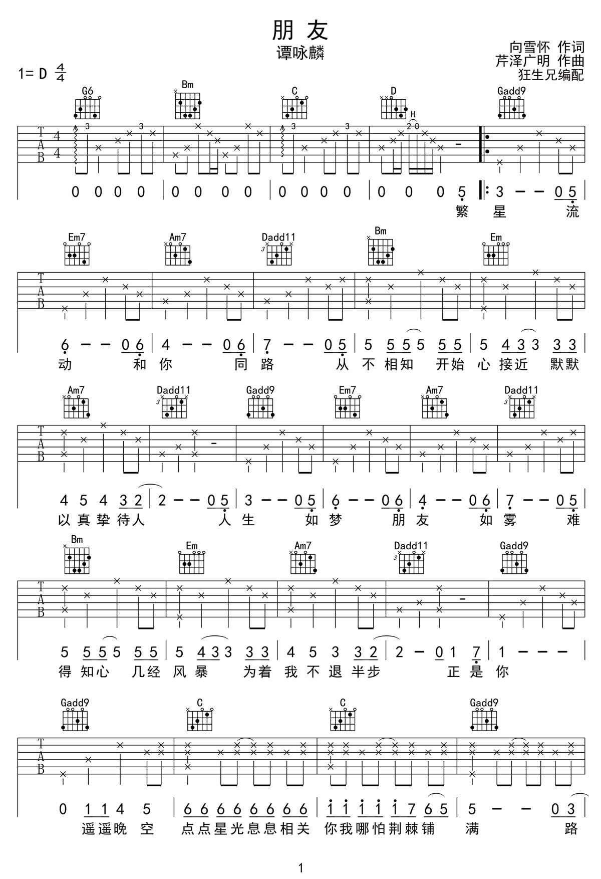 朋友吉他譜_譚詠麟_G調和弦彈唱譜_老歌新編_圖譜1