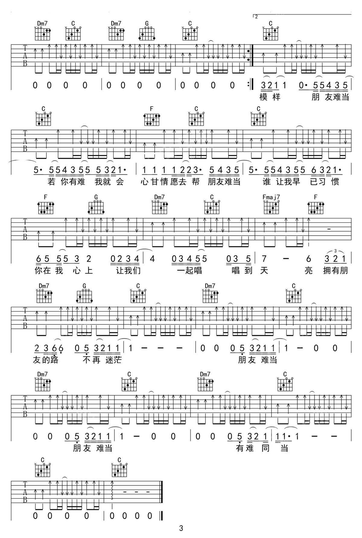 朋友難當吉他譜_羽泉_C調和弦彈唱譜_高清掃弦版_圖譜3