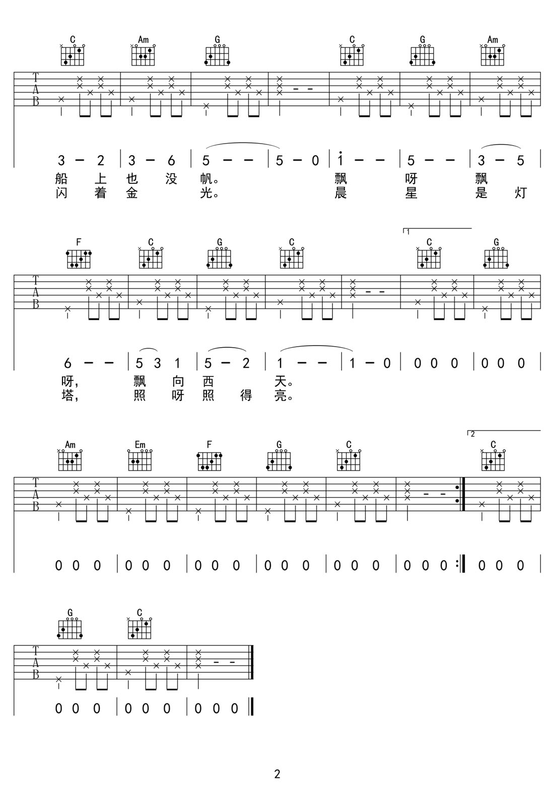 小白船吉他譜_兒歌童謠_C調(diào)和弦彈唱譜_高清簡單版_圖譜2