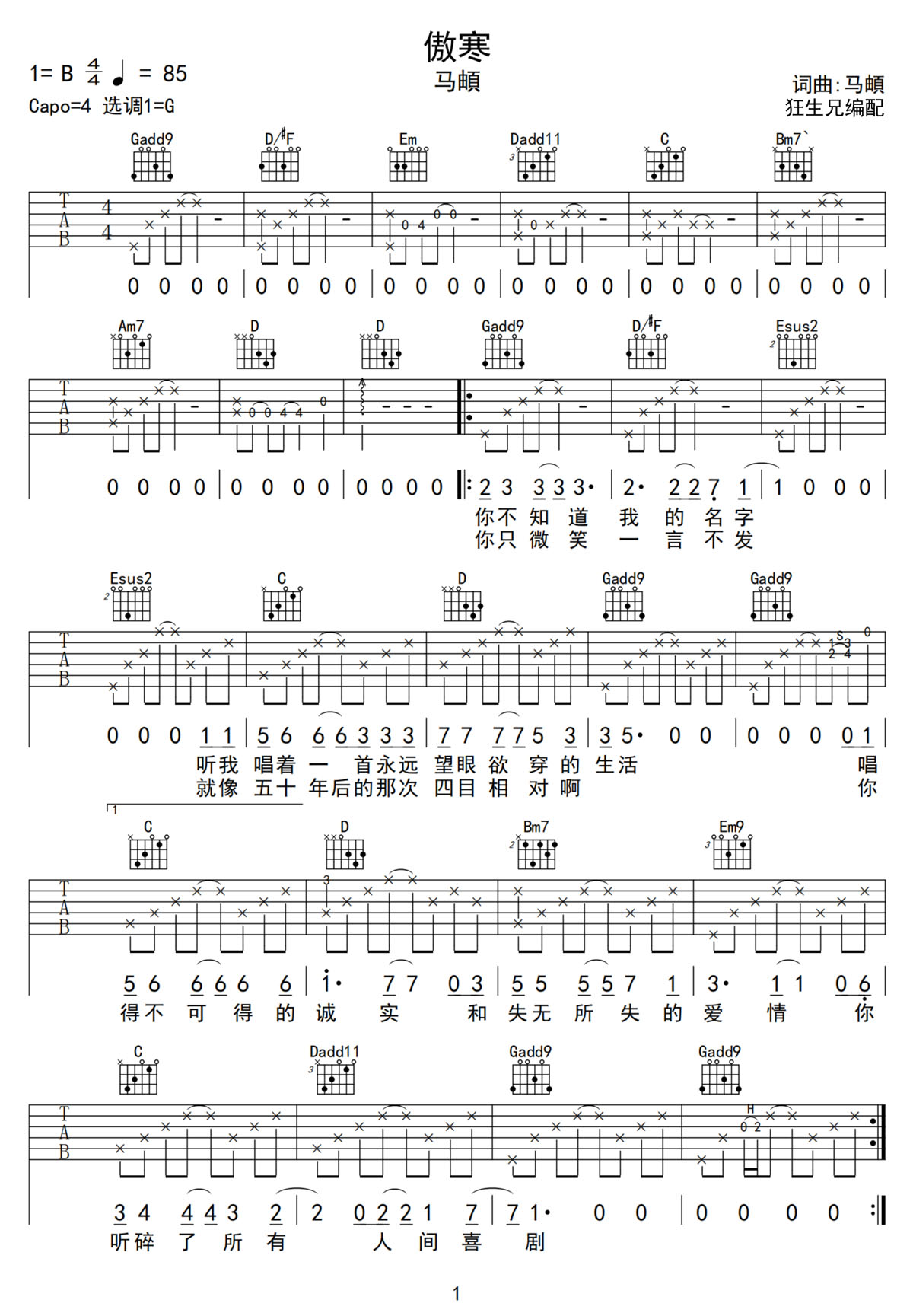 傲寒吉他譜_馬頔_G調(diào)和弦彈唱譜_原版編配_圖譜1
