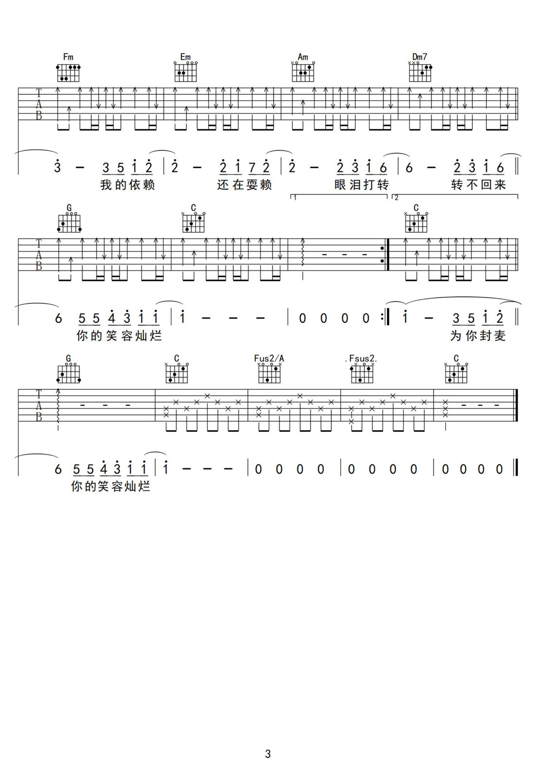 愛情廢柴吉他譜_周杰倫_C調和弦彈唱譜_完美帶前奏_圖譜3