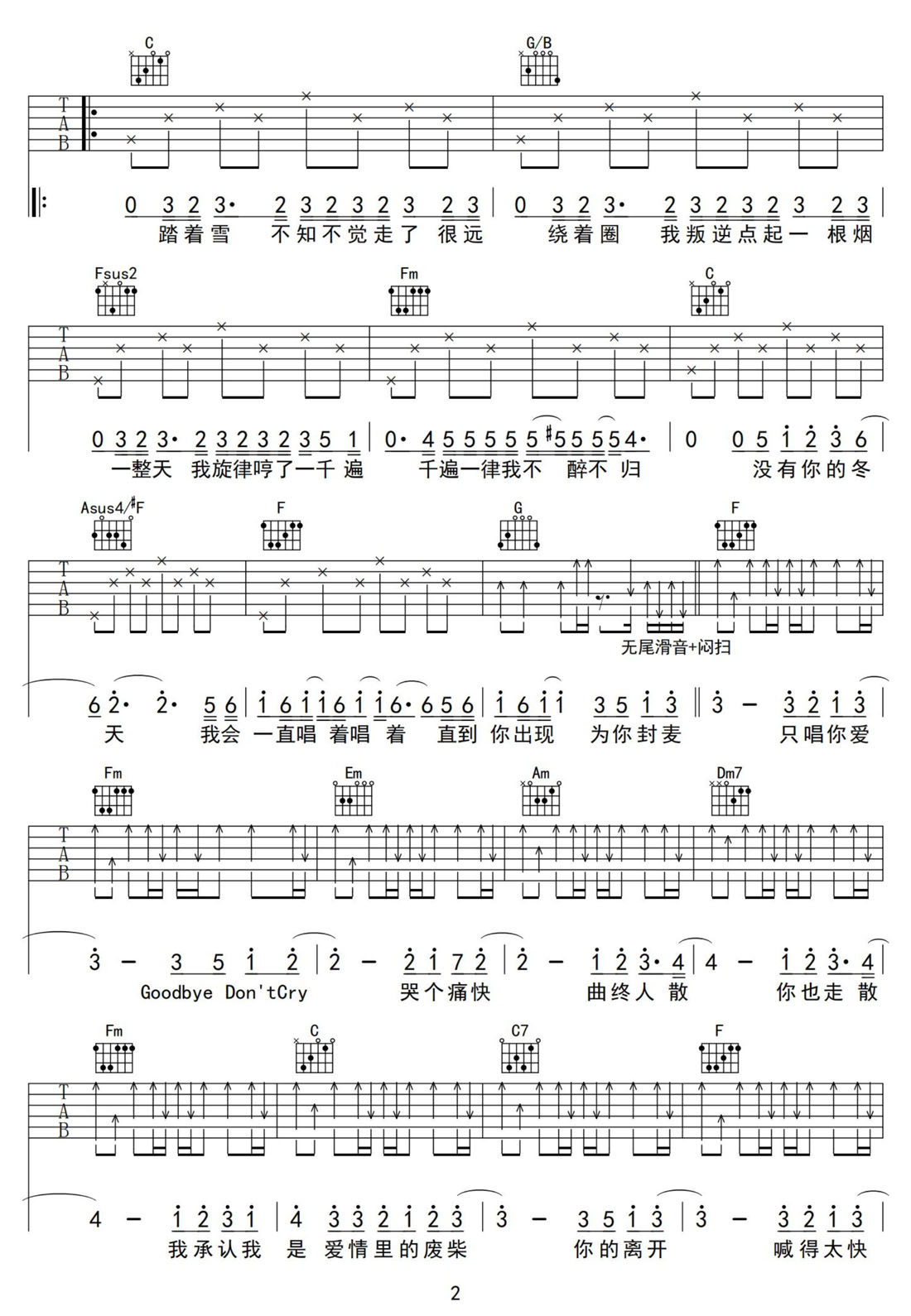 愛情廢柴吉他譜_周杰倫_C調和弦彈唱譜_完美帶前奏_圖譜2