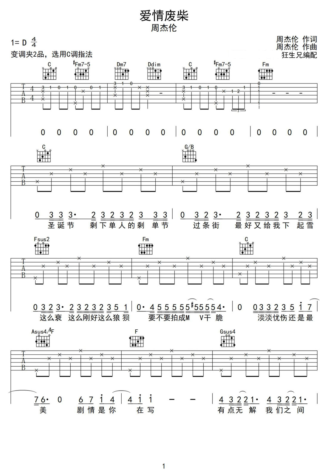 愛情廢柴吉他譜_周杰倫_C調和弦彈唱譜_完美帶前奏_圖譜1
