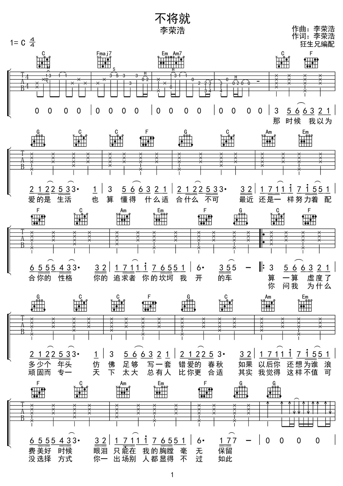 不將就吉他譜_李榮浩_C調和弦彈唱譜_原版改編_圖譜1
