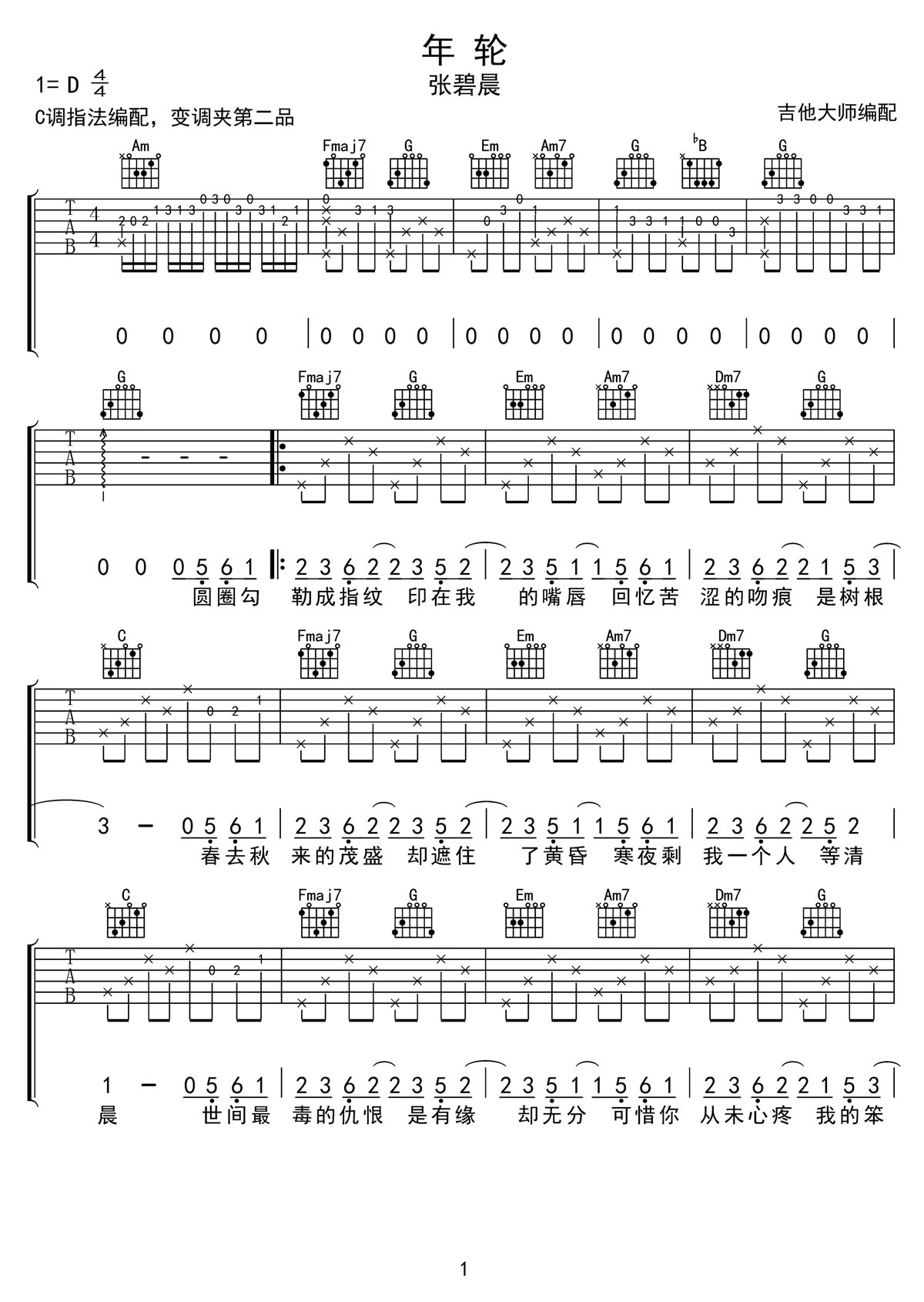 年輪吉他譜_張碧晨_C調和弦彈唱譜_高清帶前奏_圖譜1
