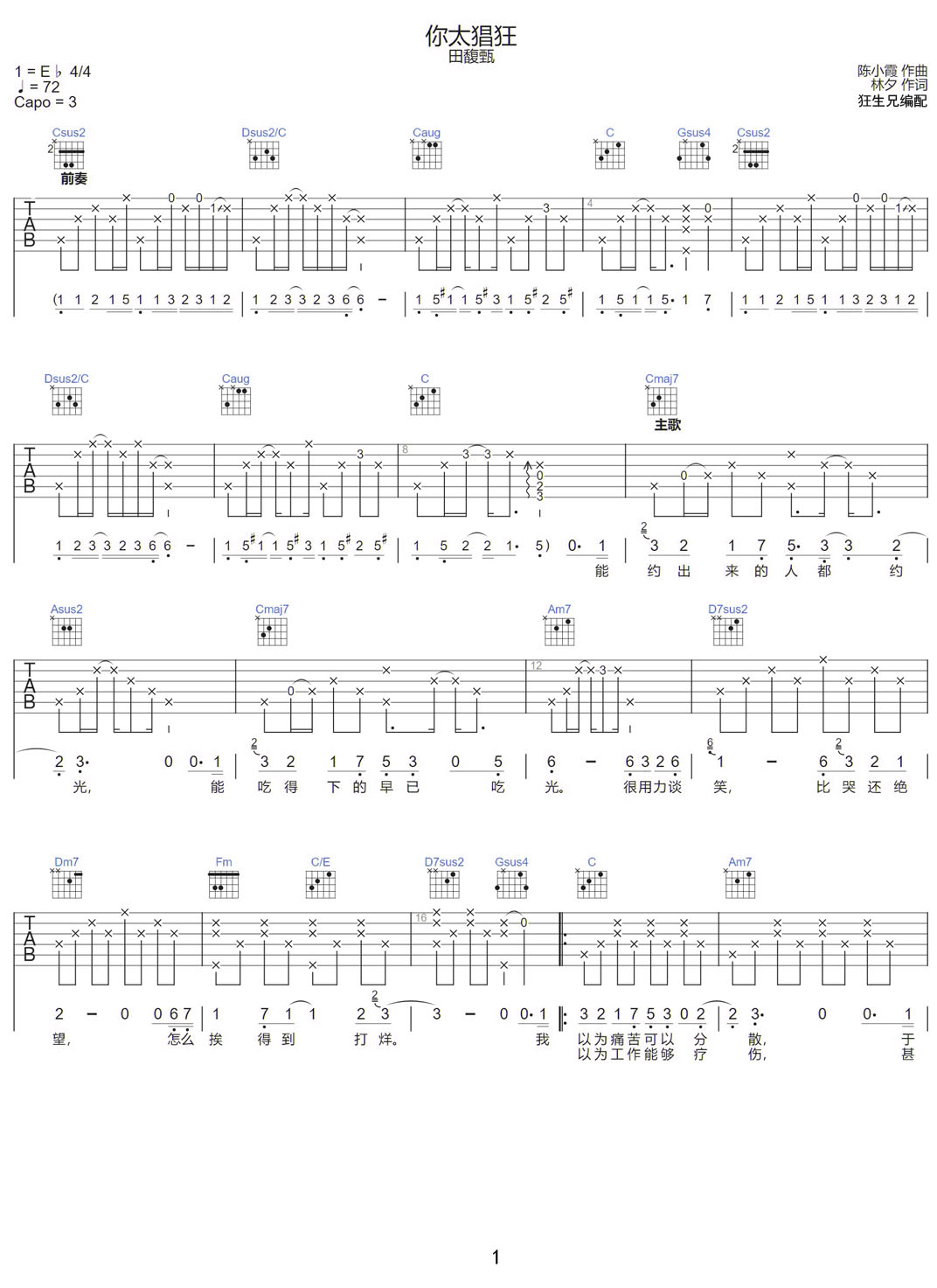 你太猖狂吉他譜_田馥甄_C調和弦彈唱譜_高清重制版_圖譜1