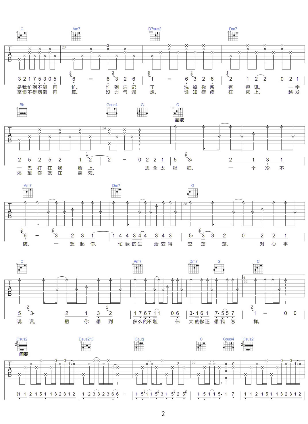 你太猖狂吉他譜_田馥甄_C調和弦彈唱譜_高清重制版_圖譜2