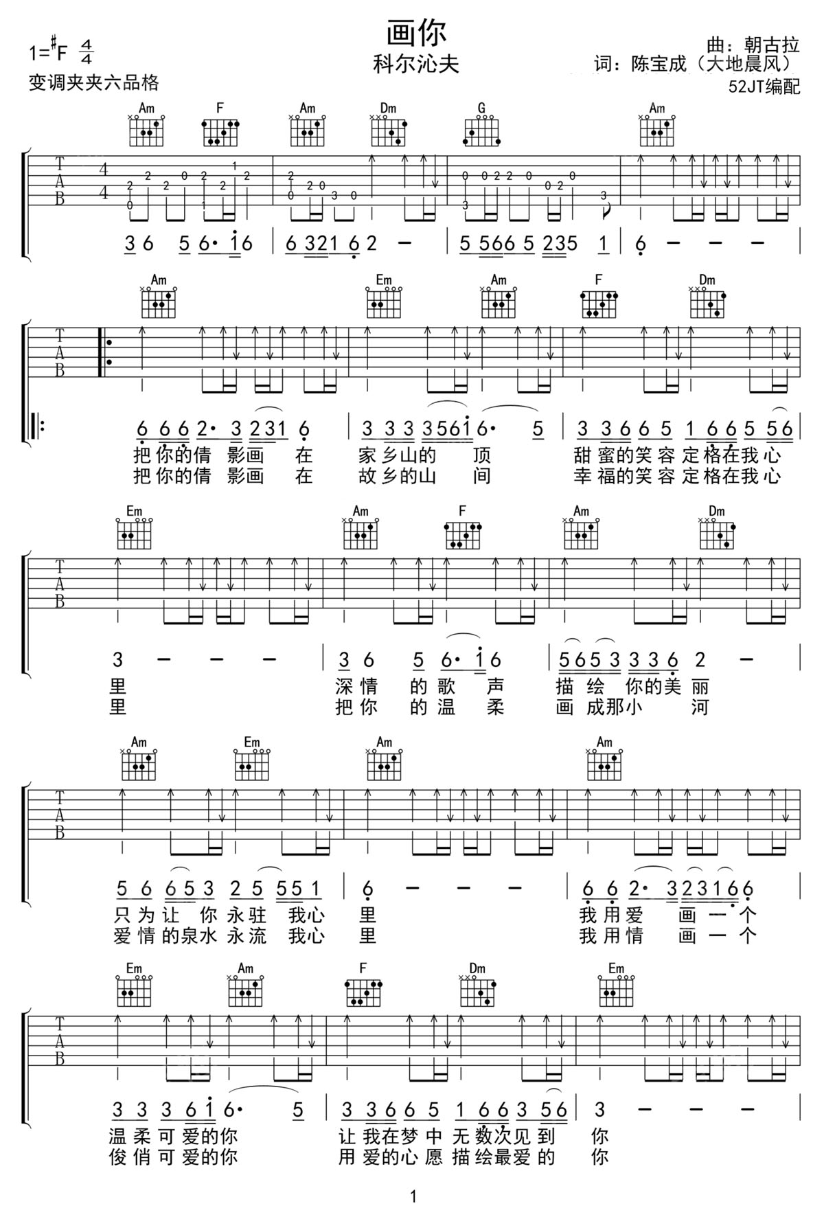 畫你吉他譜_科爾沁夫_C調和弦彈唱譜_完整帶前奏_圖譜1