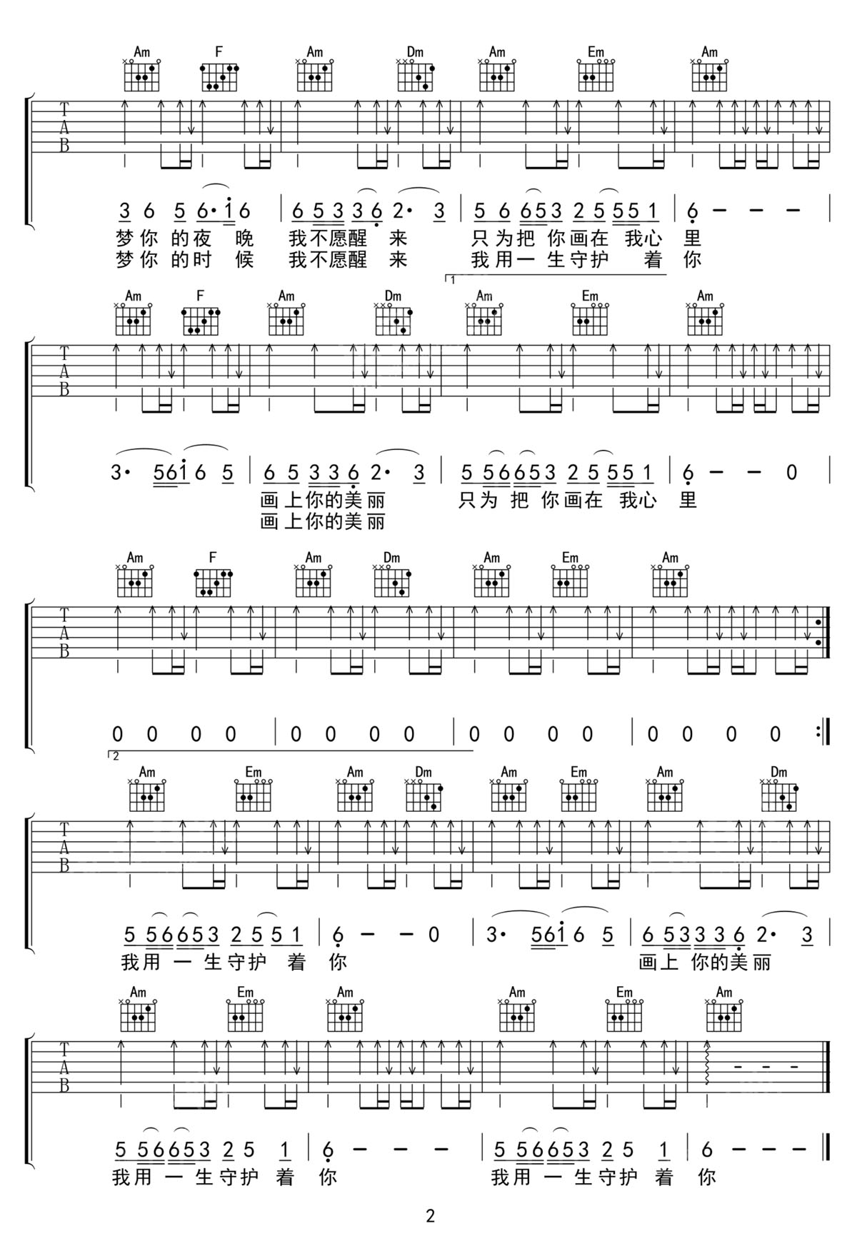 畫你吉他譜_科爾沁夫_C調和弦彈唱譜_完整帶前奏_圖譜2