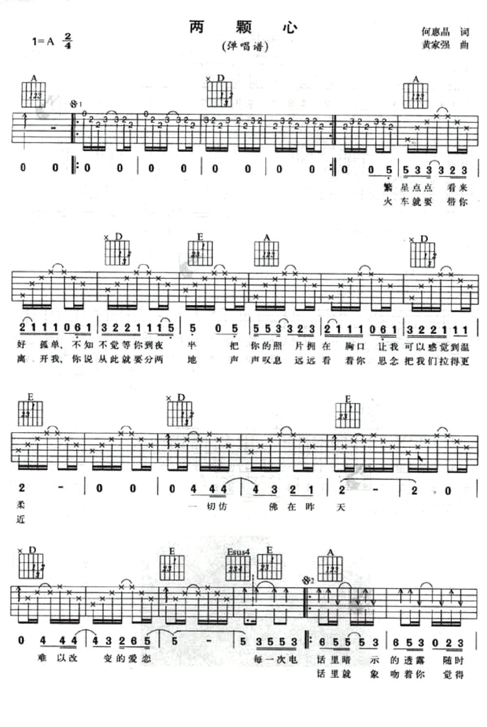 兩顆心吉他譜_Beyond_A調(diào)和弦彈唱譜_圖譜1