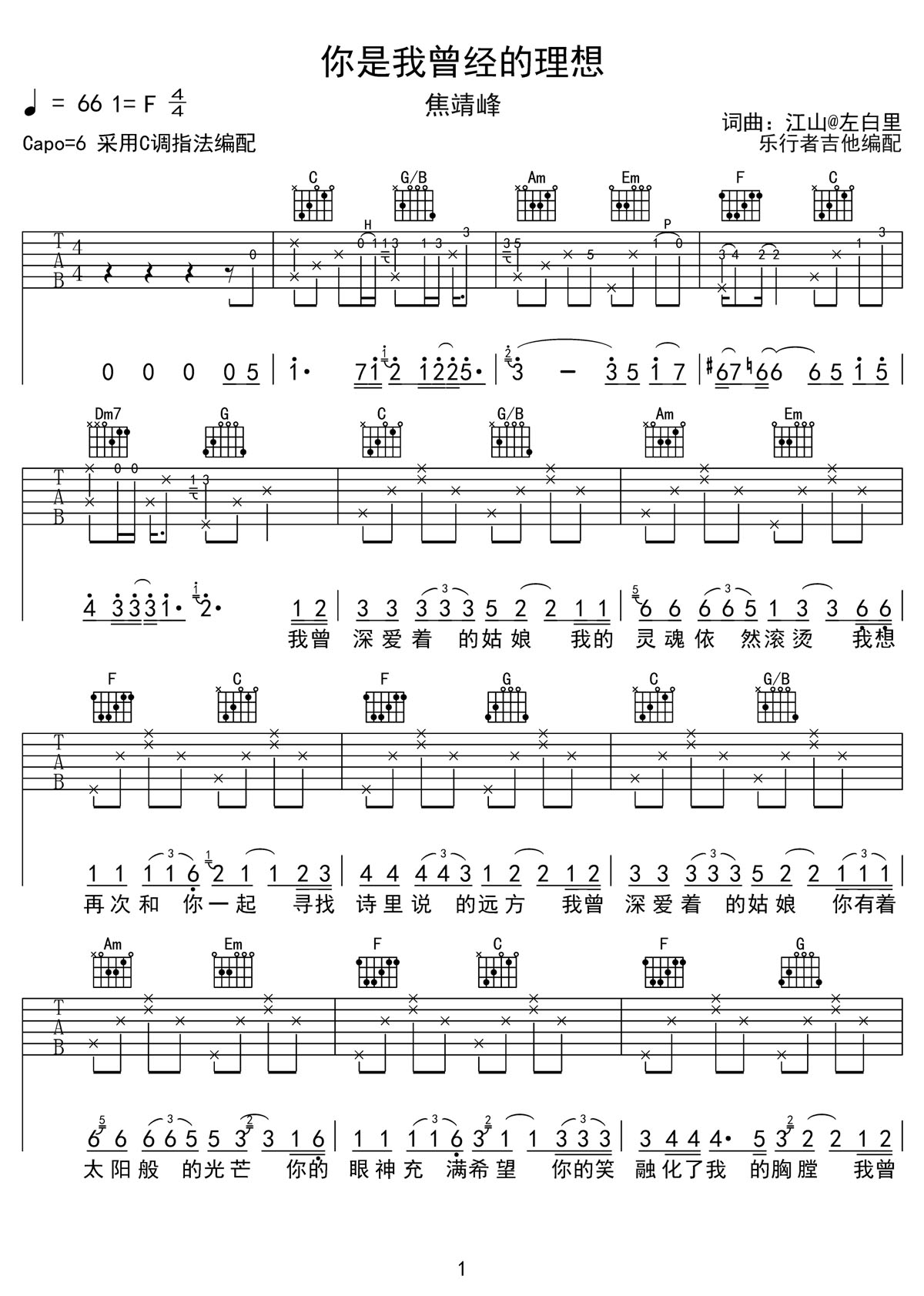 你是我曾經的理想_吉他譜_焦靖峰_C調和弦彈唱譜_原版改編帶前奏_圖譜1