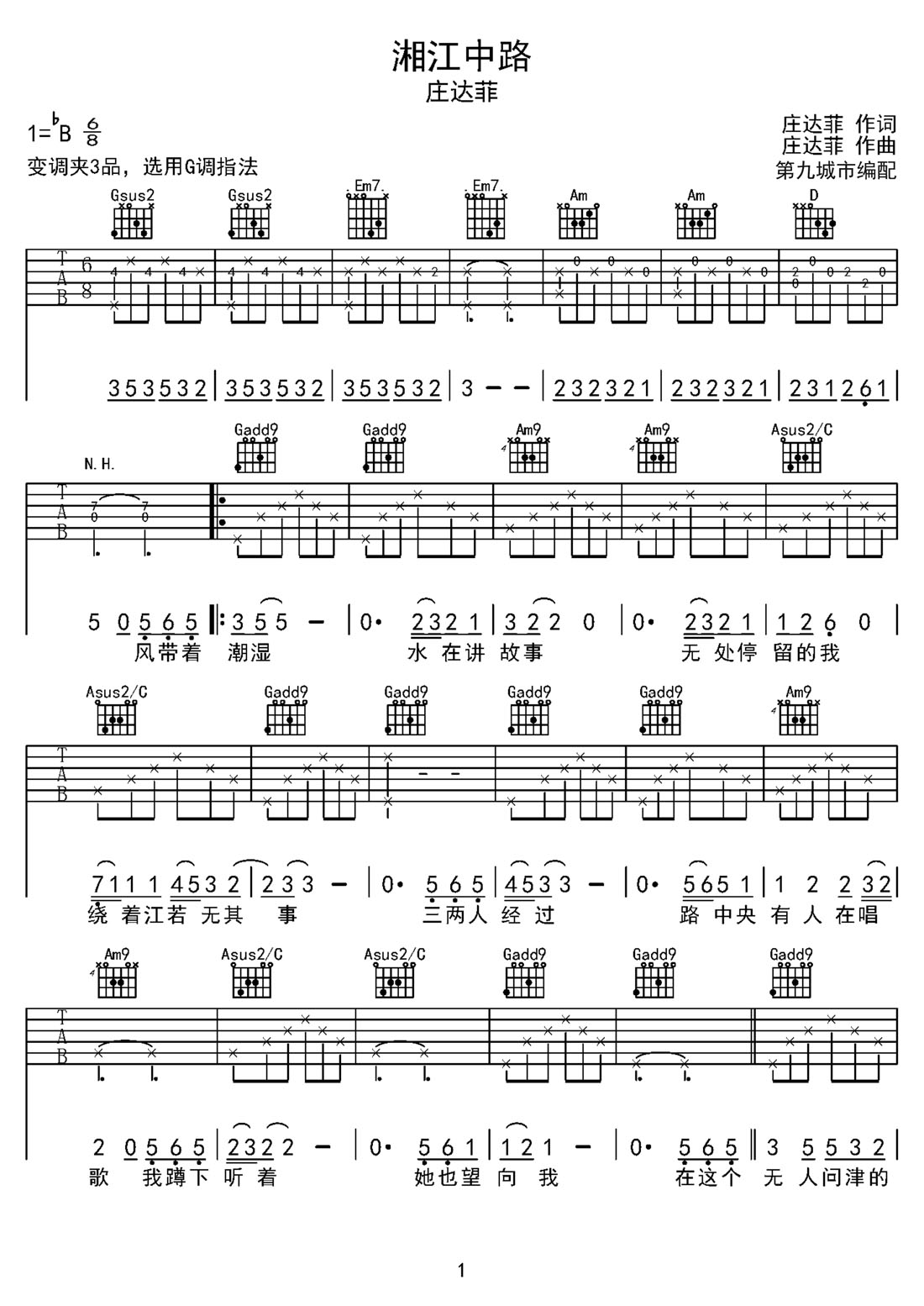 湘江中路吉他譜_莊達菲_G調(diào)和弦彈唱譜_完整帶前奏_圖譜1