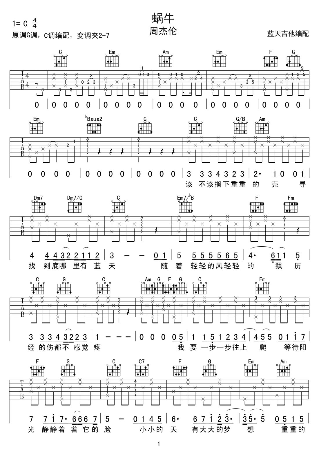 蝸牛吉他譜_周杰倫_C調和弦彈唱譜_高清重制版_圖譜1