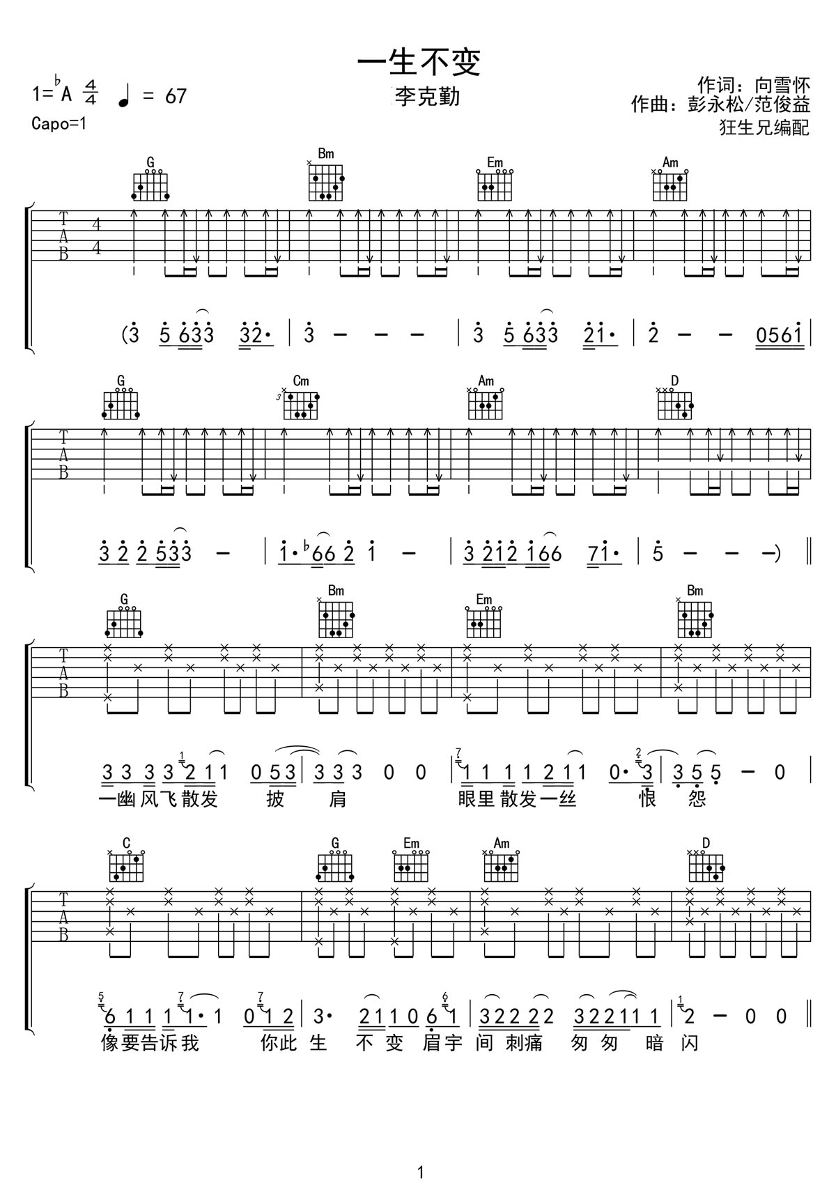 一生不變吉他譜_李克勤_G調(diào)和弦彈唱譜_老歌新編_圖譜1