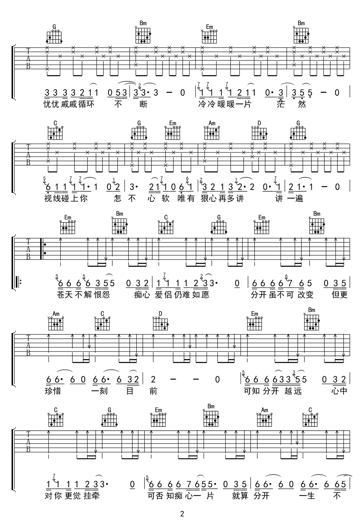 一生不變吉他譜_李克勤_G調(diào)和弦彈唱譜_老歌新編_圖譜2