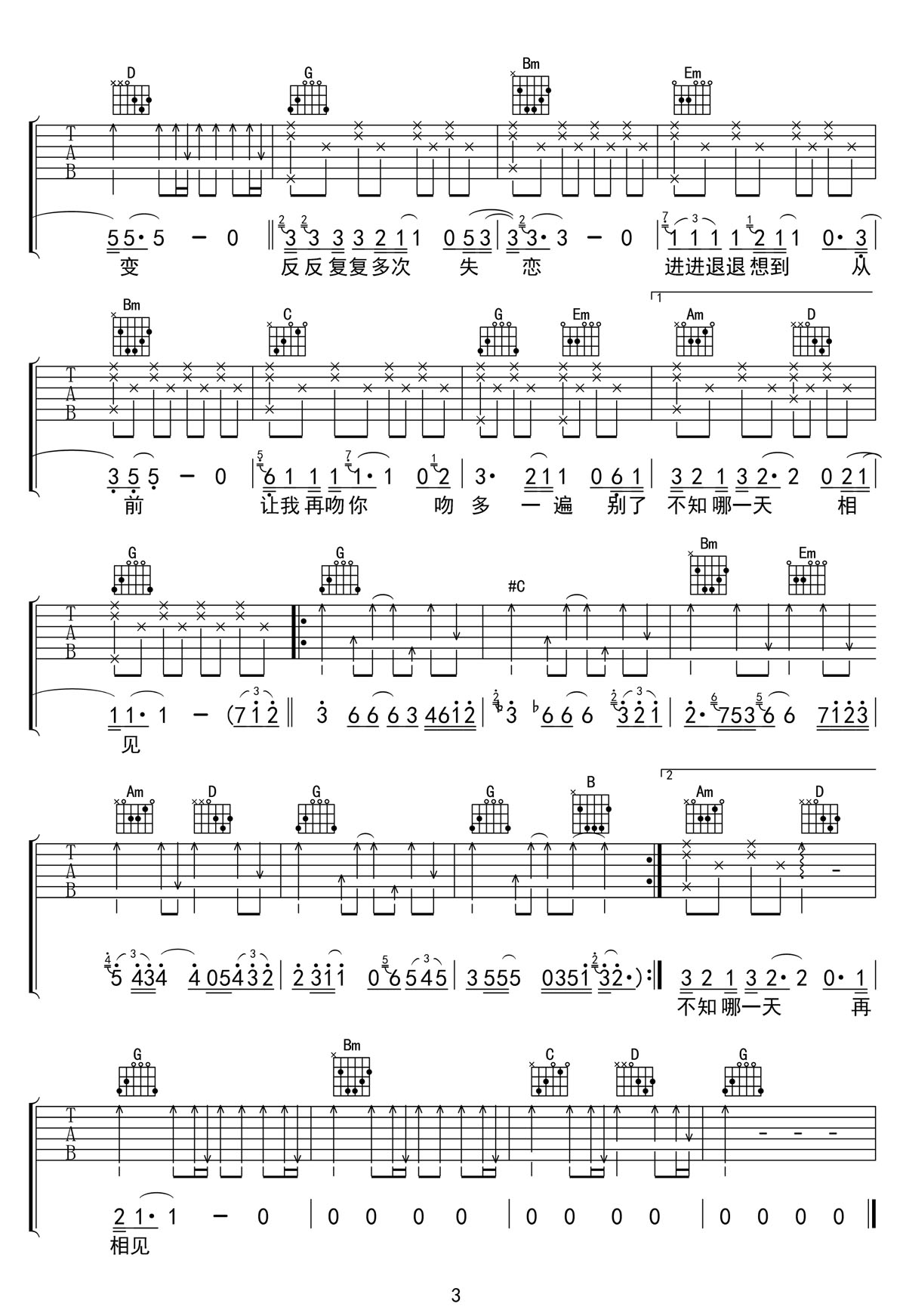 一生不變吉他譜_李克勤_G調(diào)和弦彈唱譜_老歌新編_圖譜3